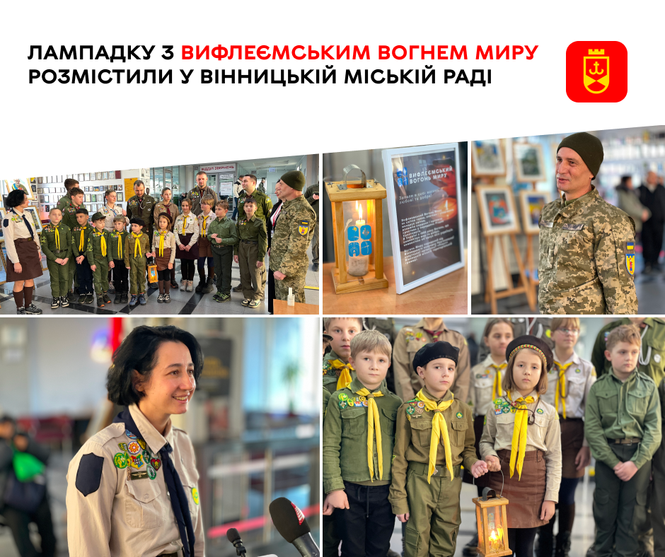 Лампадку з Вифлеємським вогнем Миру розмістили у Вінницькій міській раді
