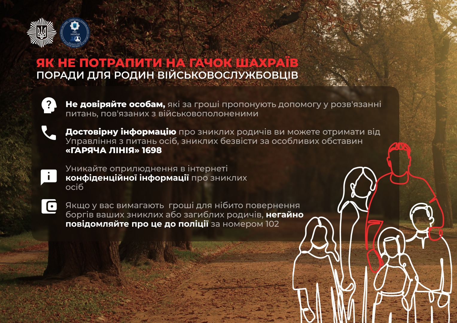 Як не потрапити на гачок шахраїв: поради від правоохоронців для родин військовослужбовців