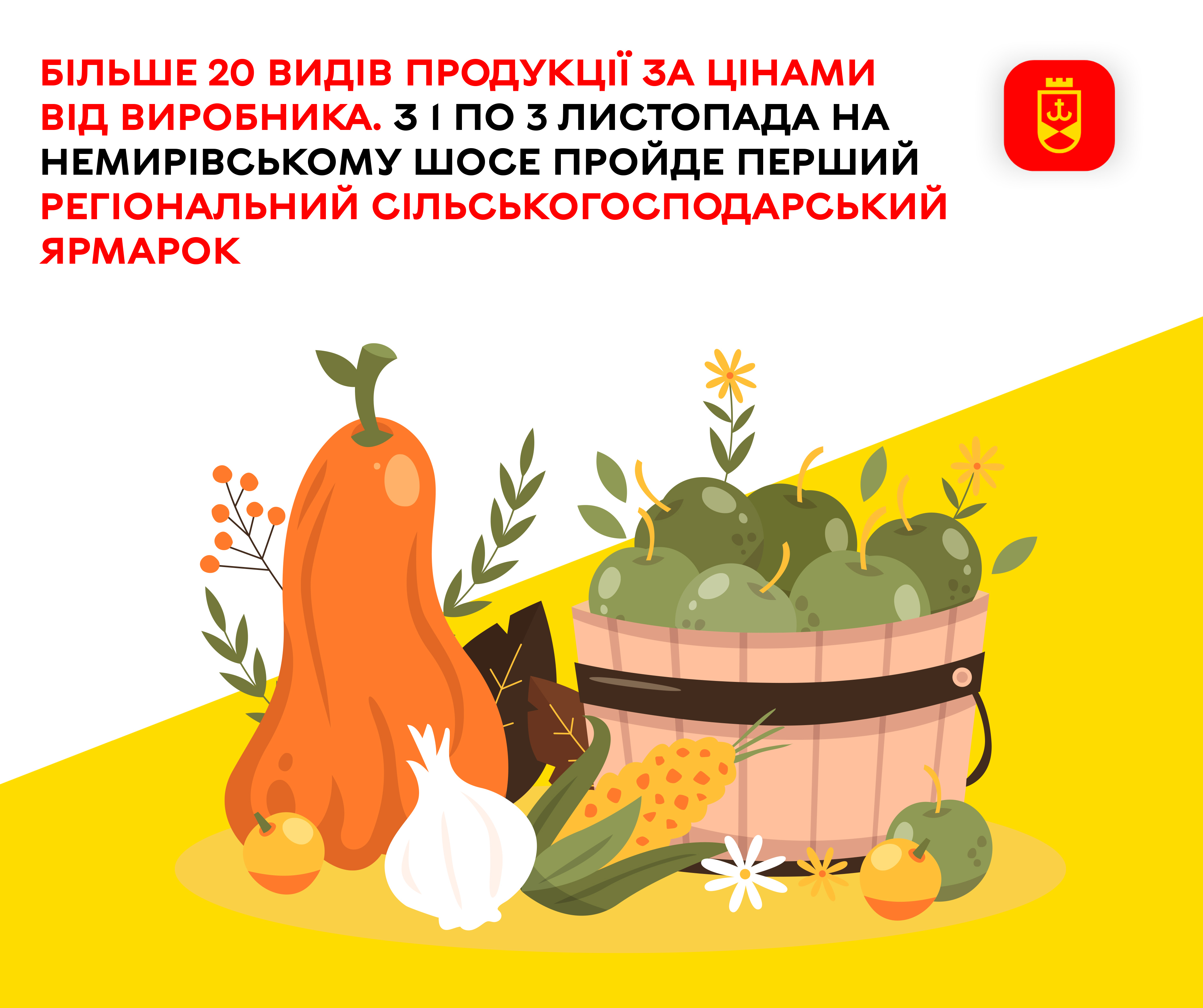 Понад 20 видів продукції за цінами від виробника. З 1 по 3 листопада у Вінниці триватиме Перший регіональний сільськогосподарський ярмарок