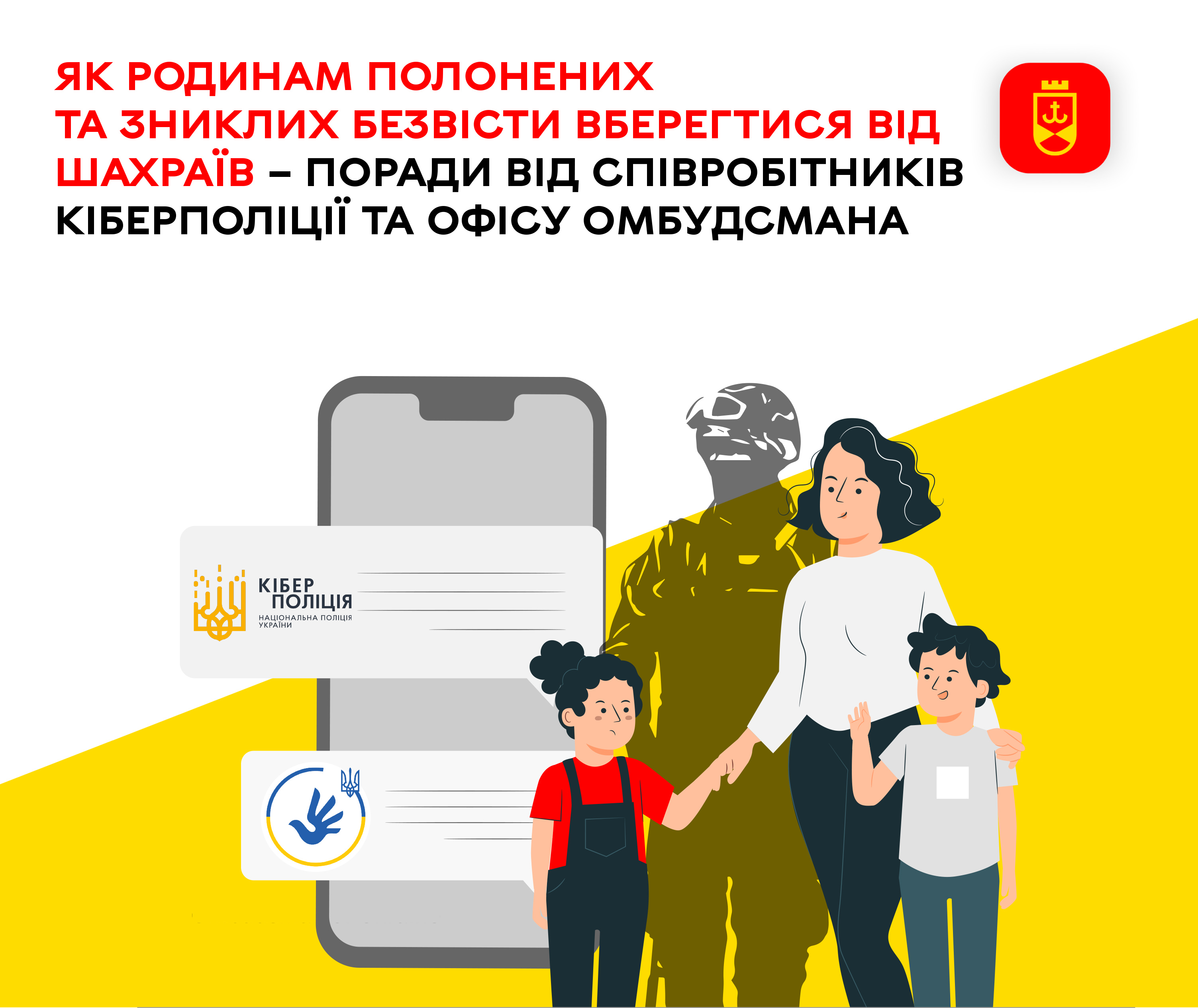 Як родинам полонених та зниклих безвісти вберегтися від шахраїв – поради від співробітників кіберполіції та Офісу Омбудсмана