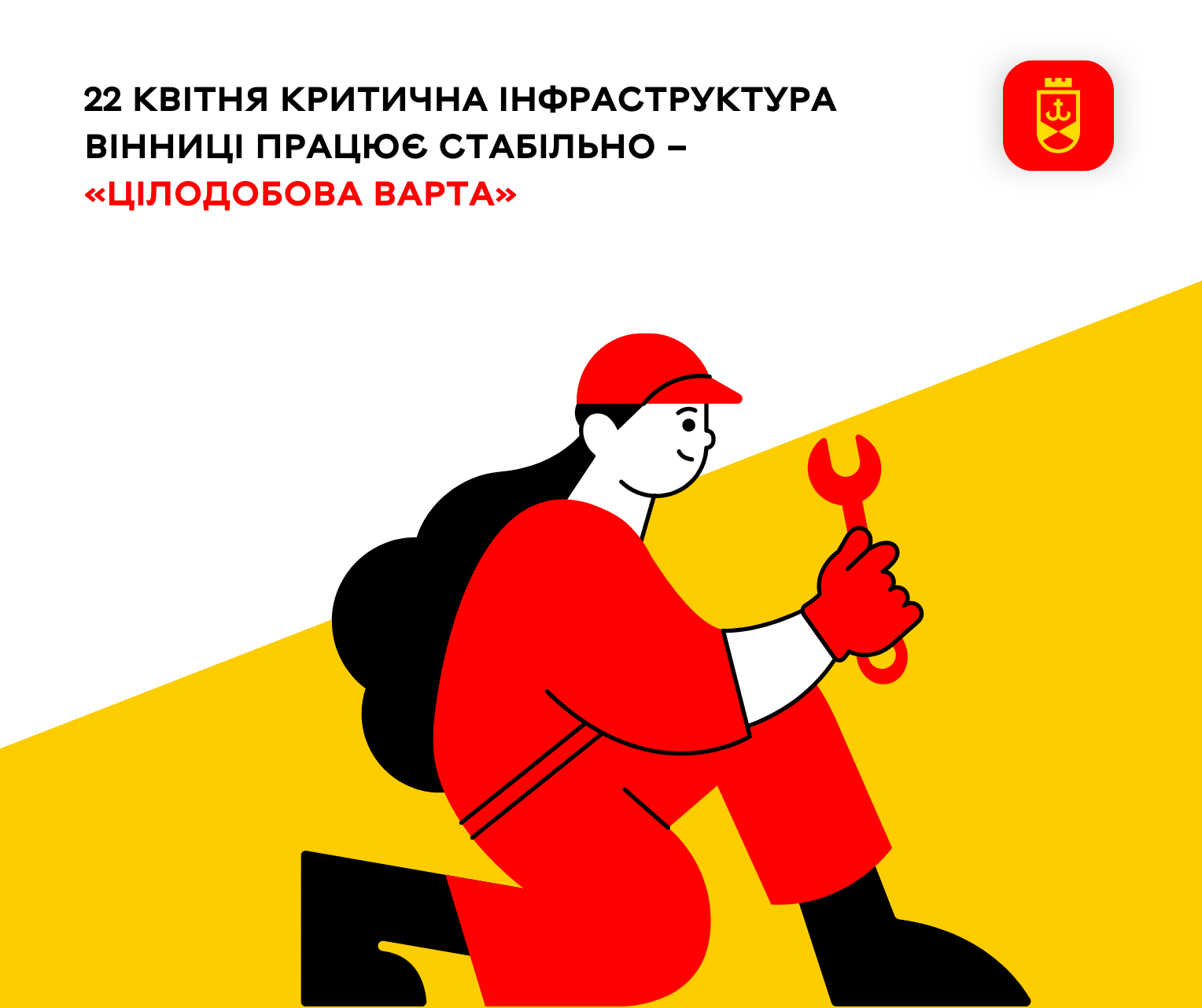 22 квітня критична інфраструктура Вінниці працює стабільно – «Цілодобова варта»