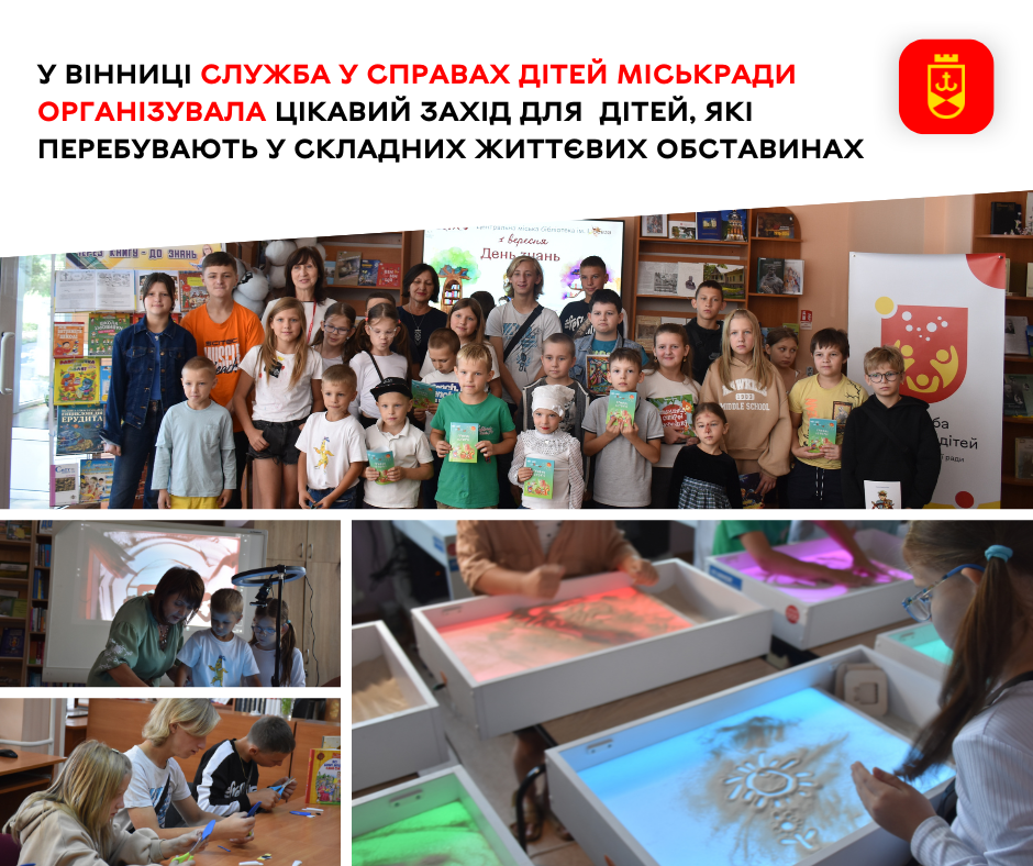 У Вінниці Служба у справах дітей міськради організувала цікавий захід для  дітей, які перебувають у складних життєвих обставинах