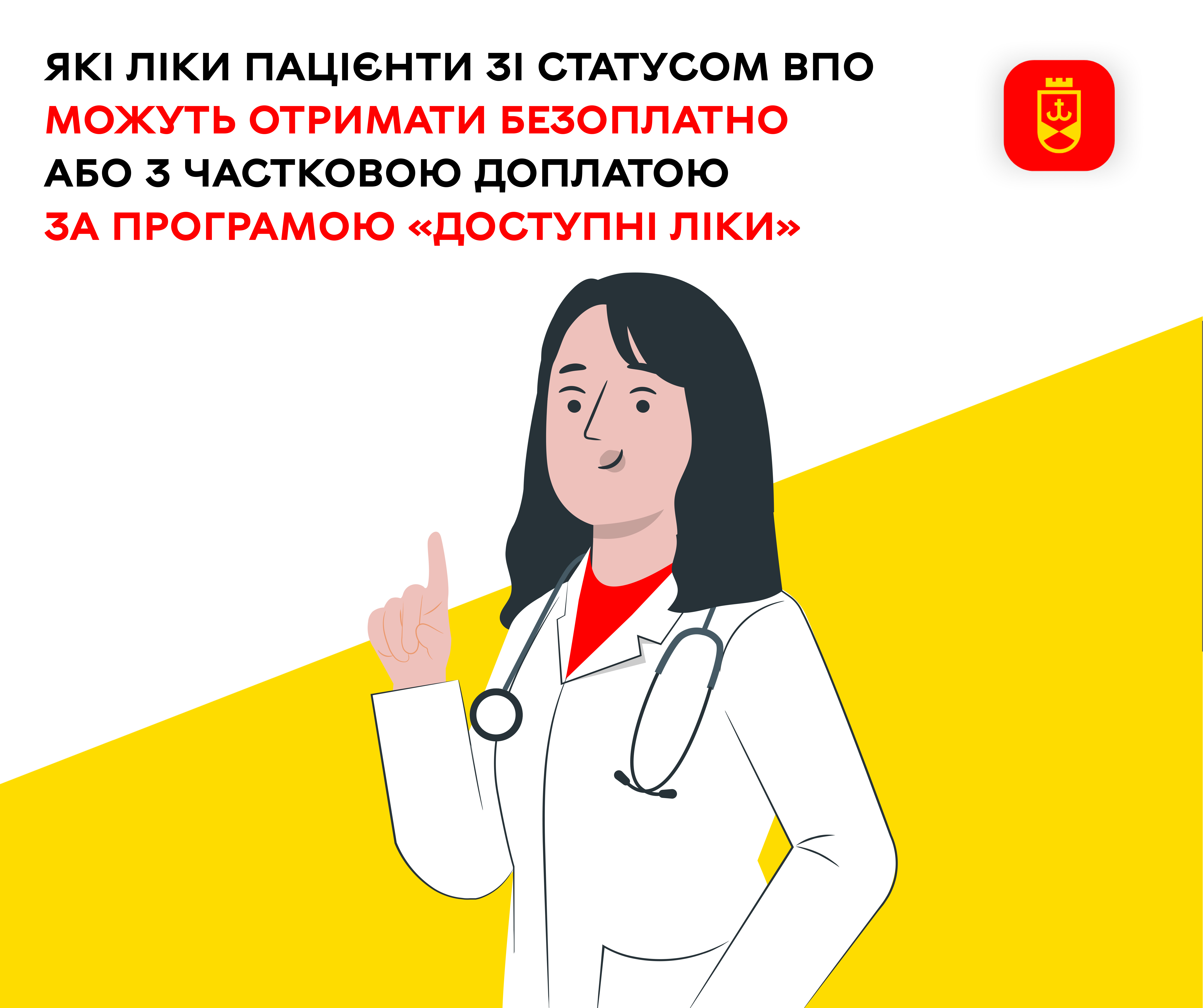 Які ліки пацієнти зі статусом ВПО можуть отримати безоплатно або з частковою доплатою за програмою «Доступні ліки» – ілюстративне зображення