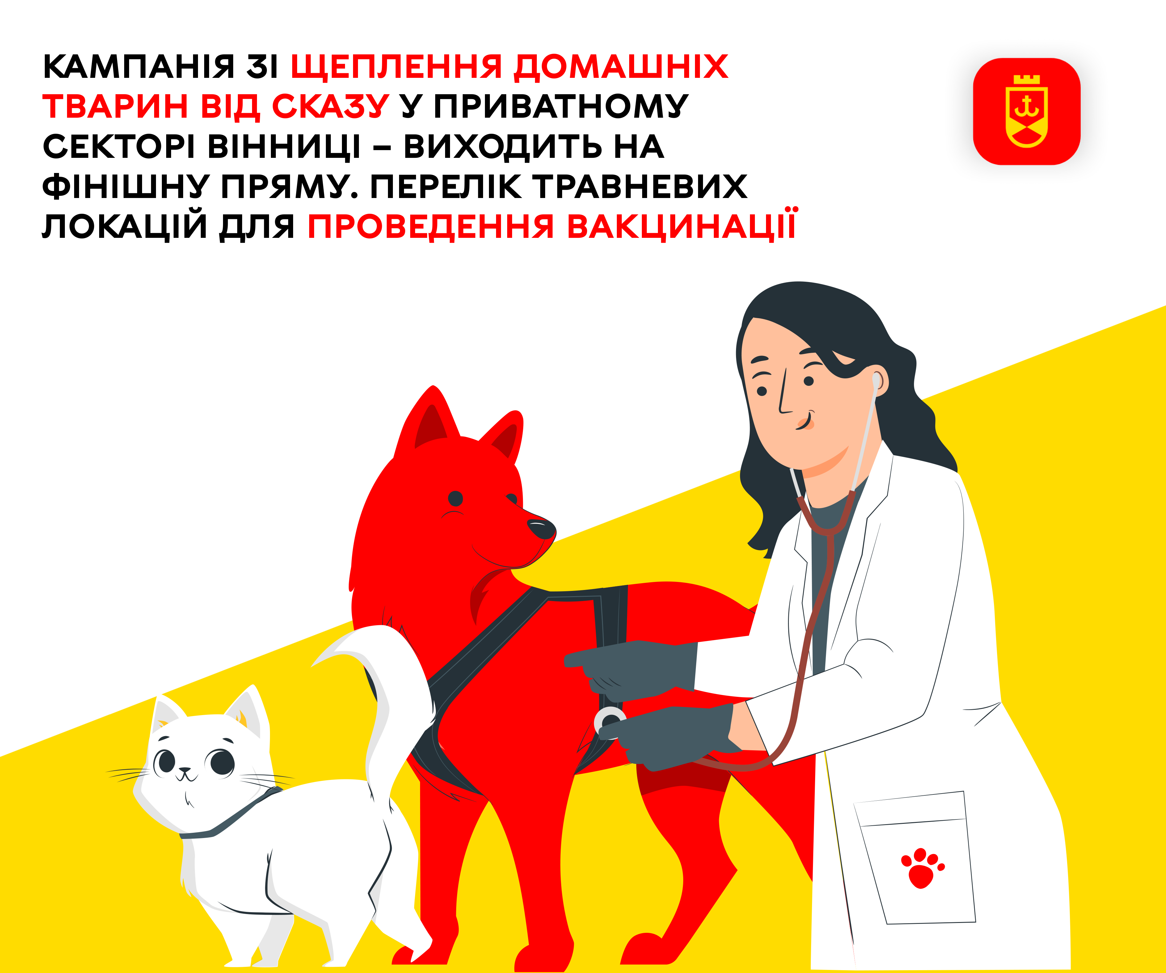 Кампанія зі щеплення домашніх тварин від сказу у приватному секторі Вінниці – виходить на фінішну пряму. Перелік травневих локацій для проведення вакцинації