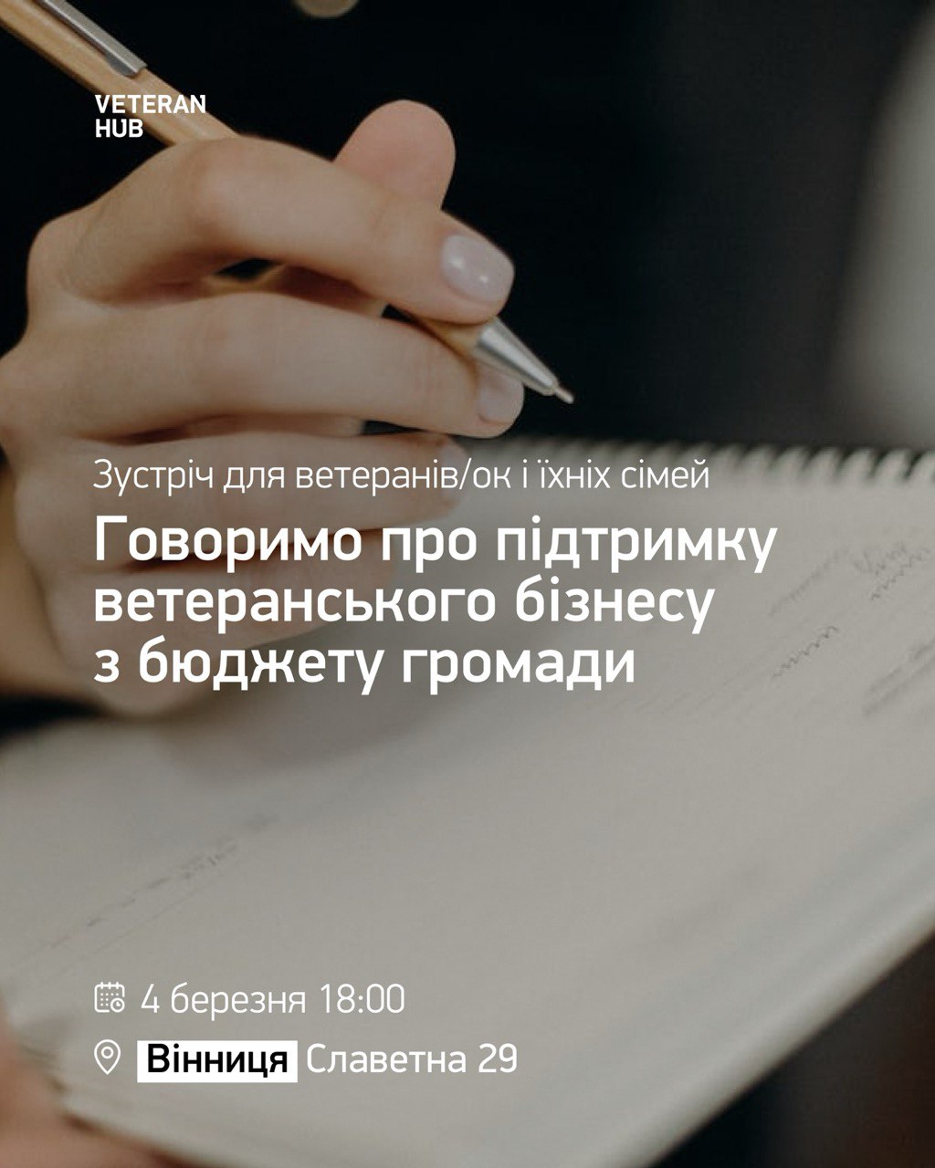 Як отримати ваучер на започаткування та розвиток бізнесу: у Вінниці проведуть інформаційну зустріч для ветеранів та членів їхніх сімей