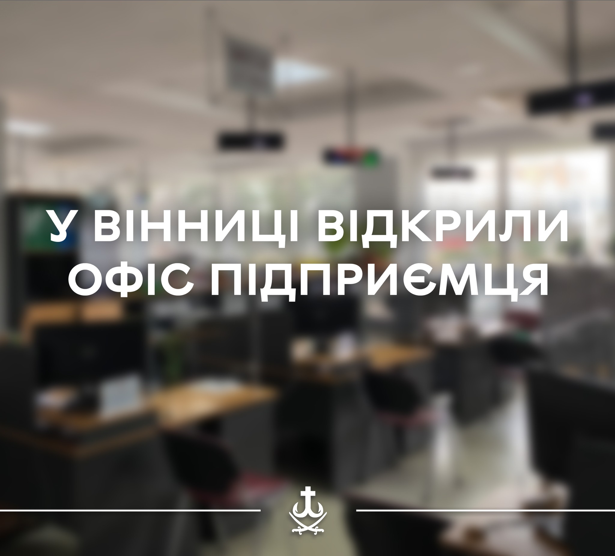  У Вінниці стартує робота консультаційного центру «Офіс підприємця»