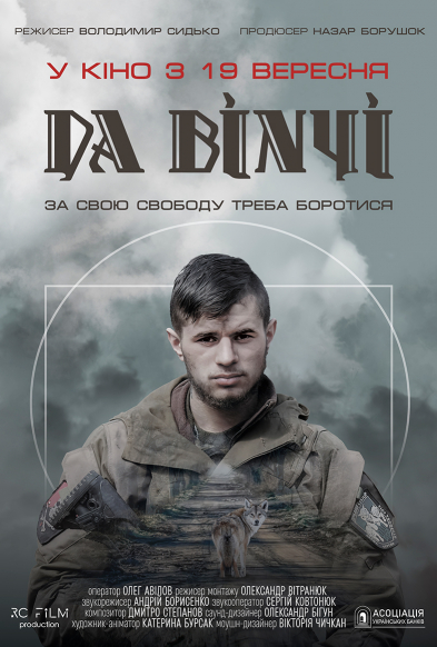 У Вінниці відбудеться показ документального фільму «Да Вінчі», присвяченого пам’яті бійця за свободу Дмитра Коцюбайла