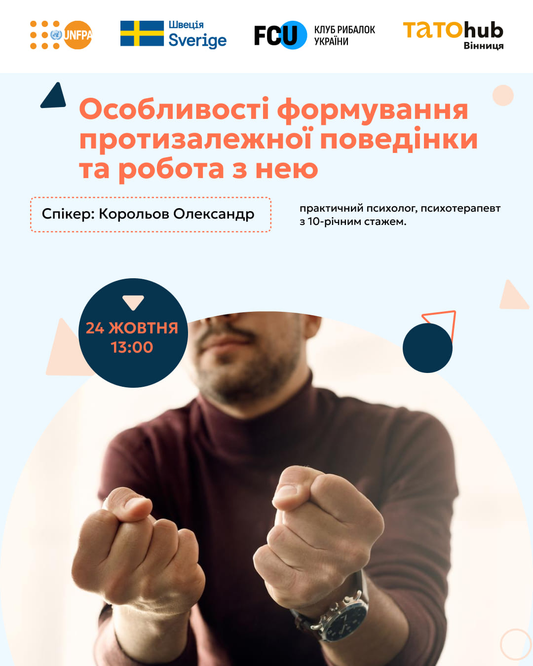 VinSmart Центр запрошує психологів на безкоштовний семінар «Особливості формування протизалежної поведінки та робота з нею» – афіша заходу