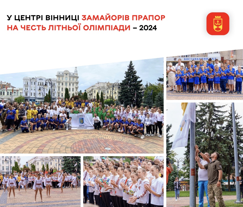У центрі Вінниці замайорів прапор на честь літньої Олімпіади – 2024