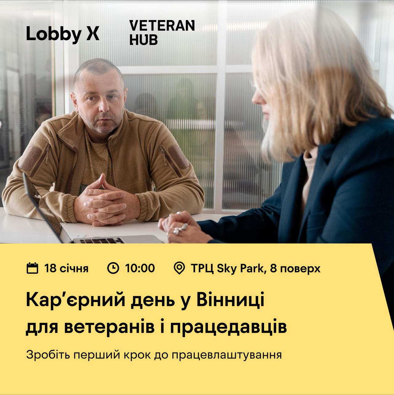 Стійкість економіки. Вінницьких роботодавців запрошують презентувати свої вакансії для ветеранів та ветеранок на кар'єрному дні 