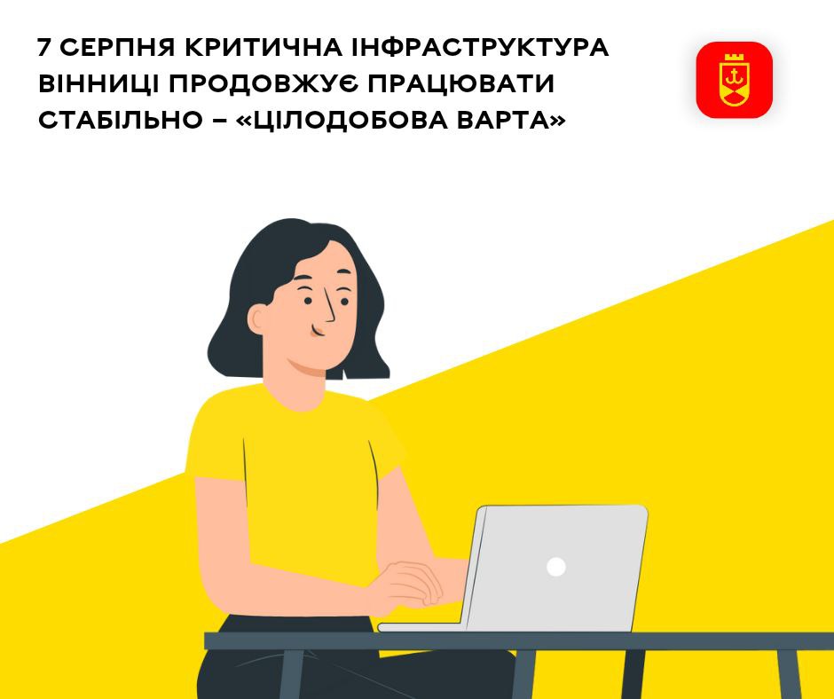 7 серпня критична інфраструктура Вінниці продовжує працювати стабільно – «Цілодобова варта»