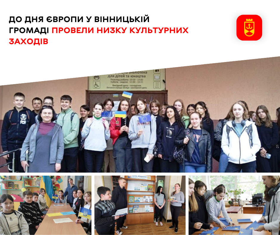 До Дня Європи у Вінницькій громаді провели низку культурних заходів