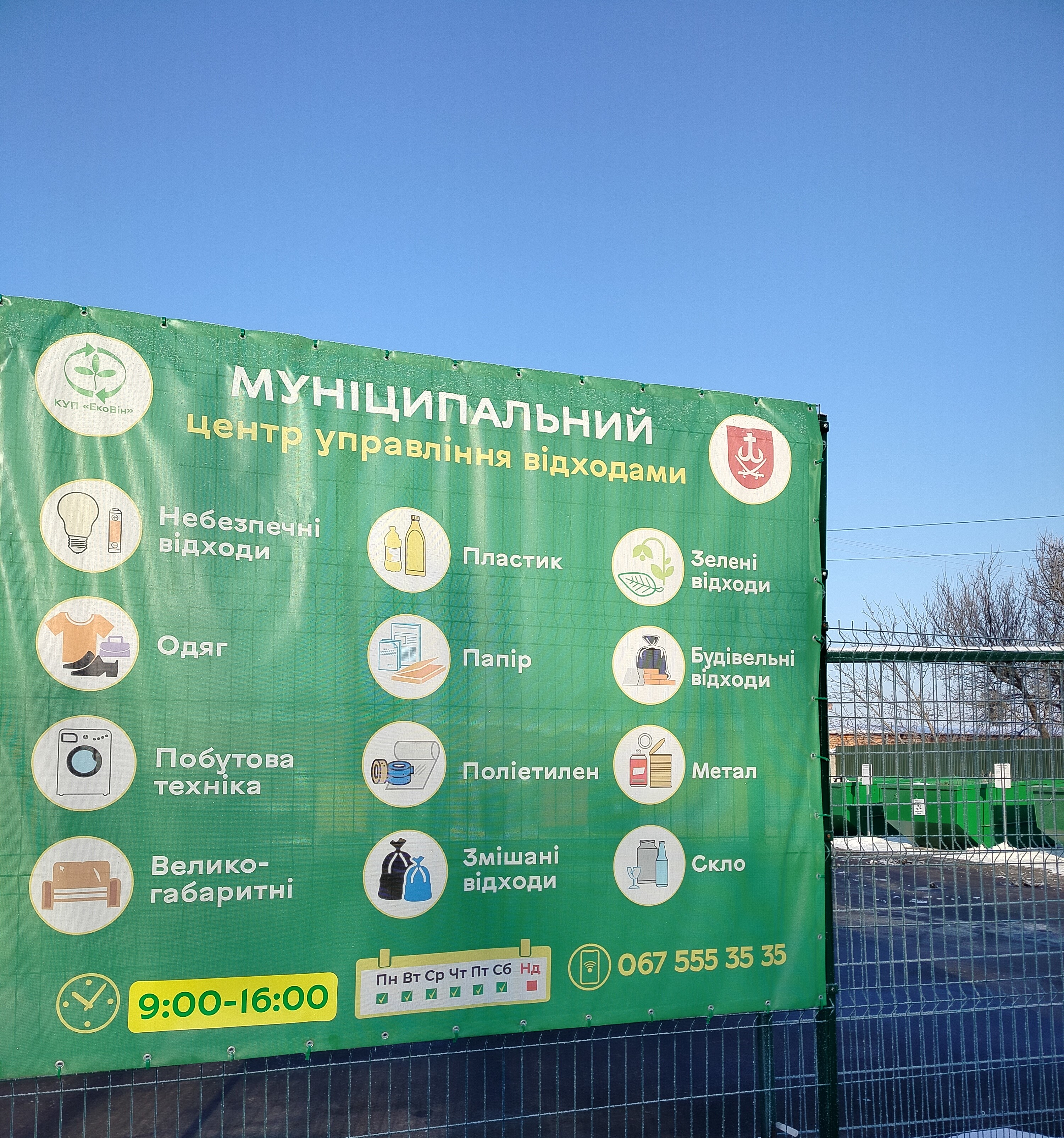 МЦУВ  – 6 місяців. За пів року роботи Муніципальний центр управління відходами відвідали 4,7 тисячі вінничан, а кількість зібраної тут вторсировини перевищила дві тонни