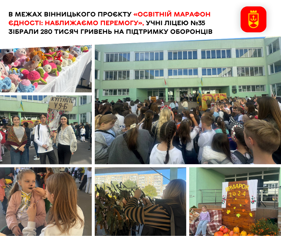 В межах вінницького проєкту «Освітній марафон єдності: наближаємо Перемогу», учні ліцею №35 зібрали 280 тисяч гривень на підтримку оборонців