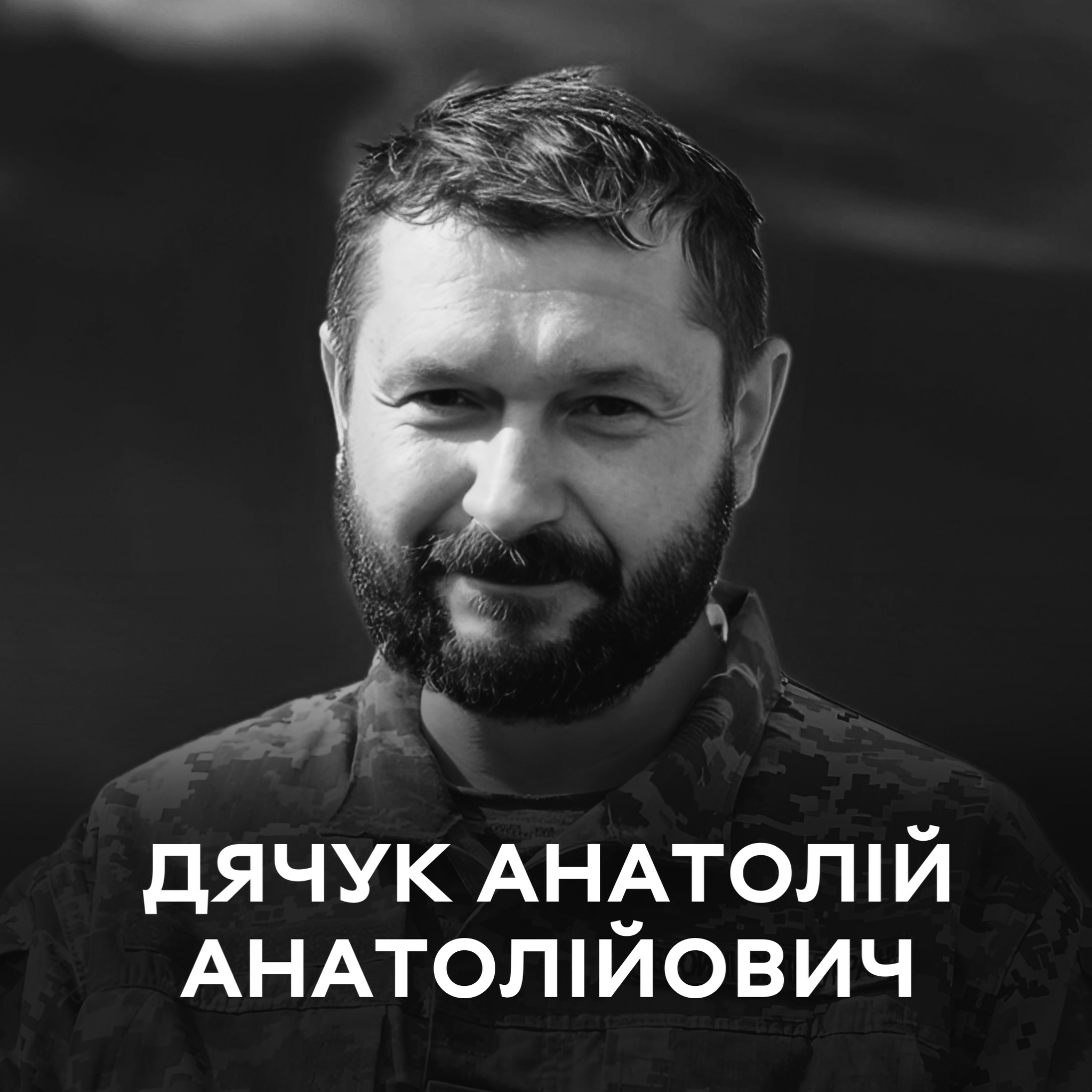 Вінниця 11 березня прощається із Захисником Анатолієм Дячуком