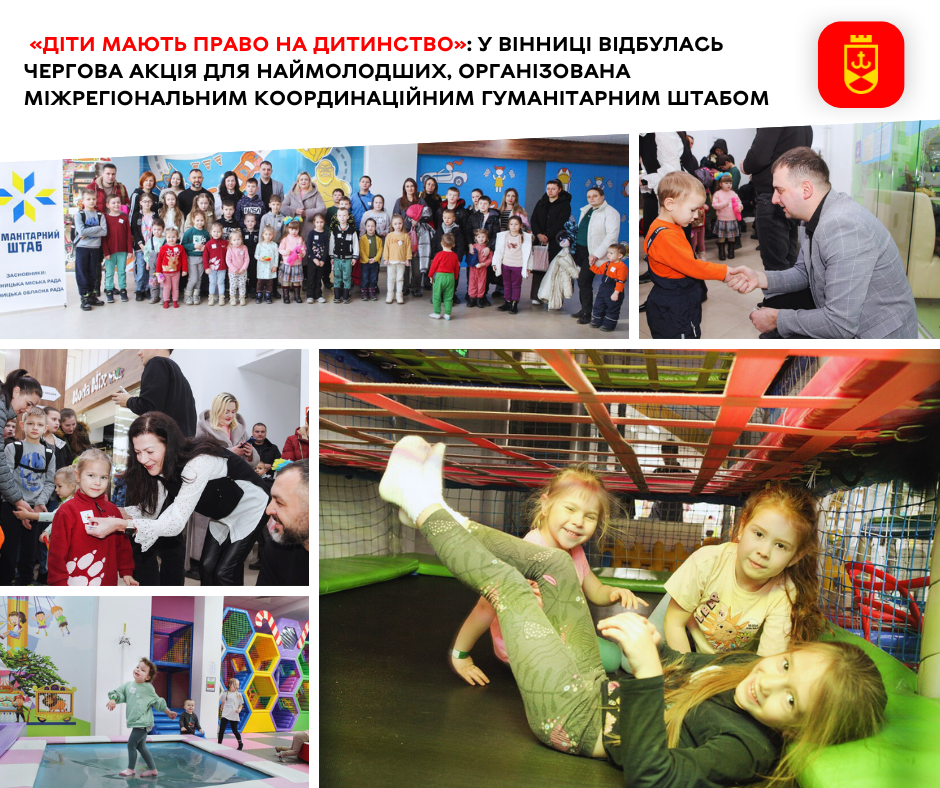 «Діти мають право на дитинство»: у Вінниці відбулась чергова акція для наймолодших, організована Міжрегіональним координаційним гуманітарним штабом