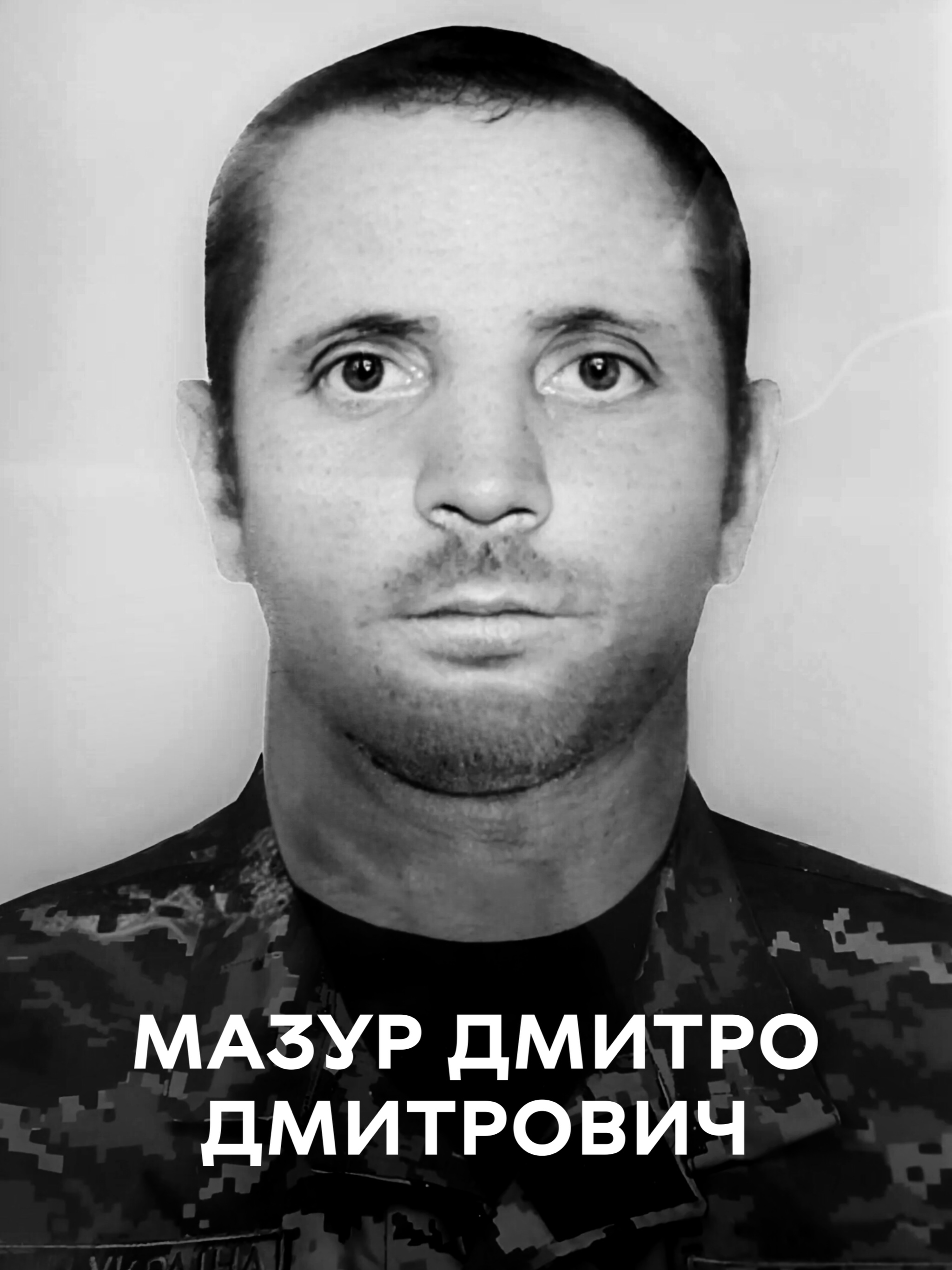 Був гарним батьком для 5-х дітей: сьогодні Вінниця прощається із полеглим воїном Дмитром Мазуром