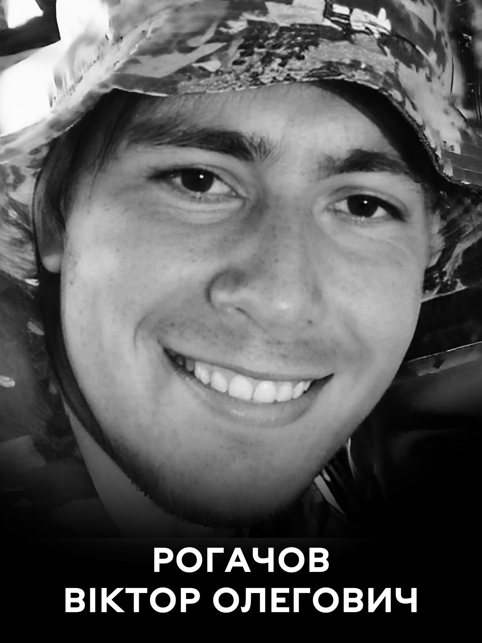 Сьогодні Вінниця проводжає у вічність Захисника Рогачова Віктора Олеговича