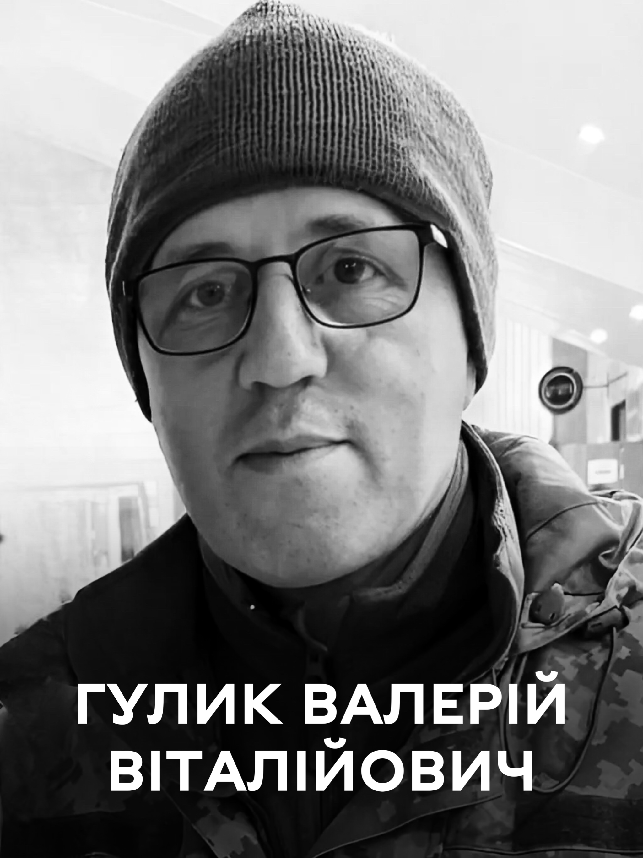 29 травня Вінницька громада прощається із полеглим воїном-добровольцем Гуликом Валерієм Віталійовичем 