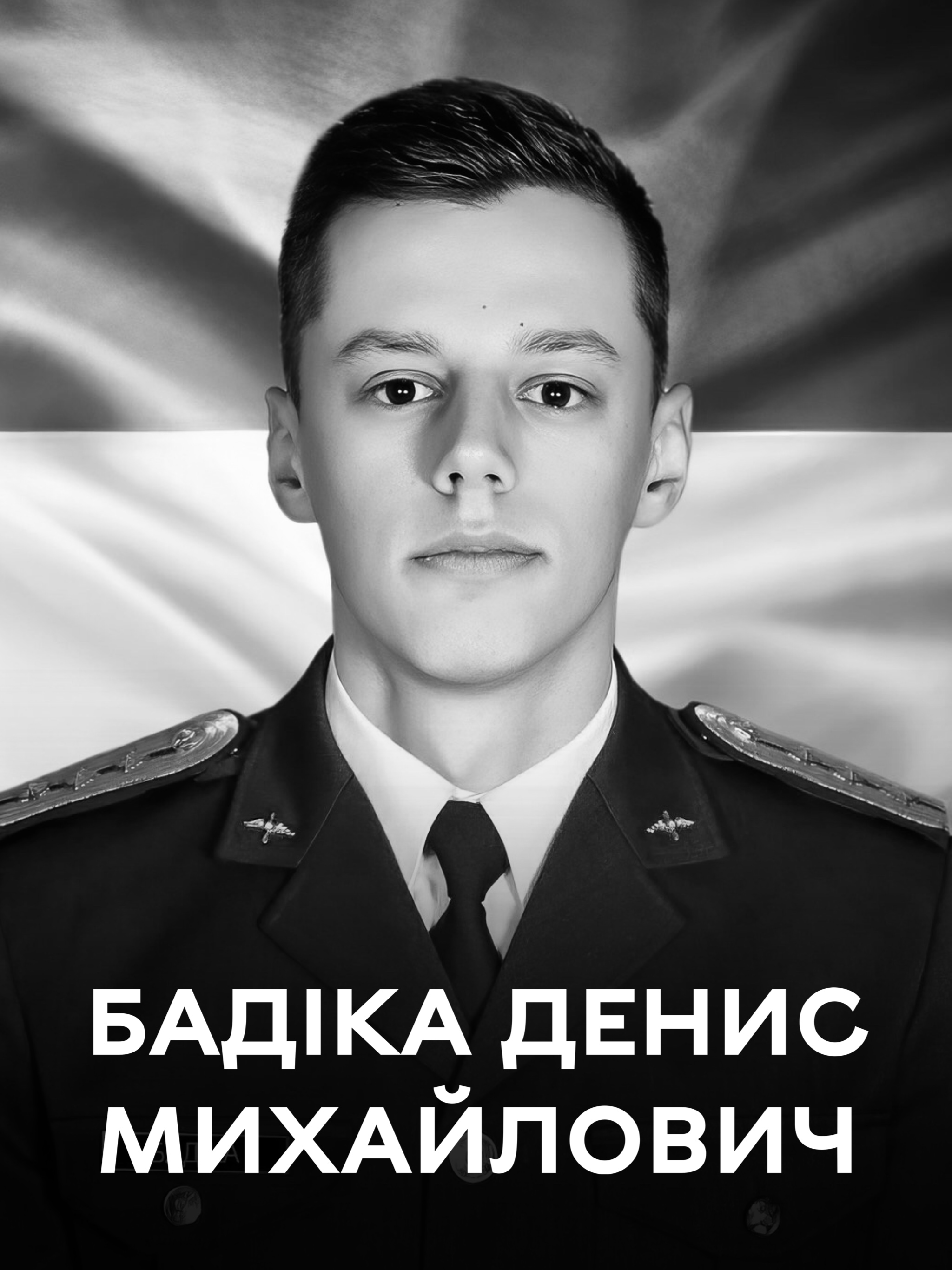 Вінницька громада прощається із молодим офіцером – членом екіпажу Мі-8 Денисом Бадікою, який загинув під час транспортування поранених із «Азовсталі» два роки тому