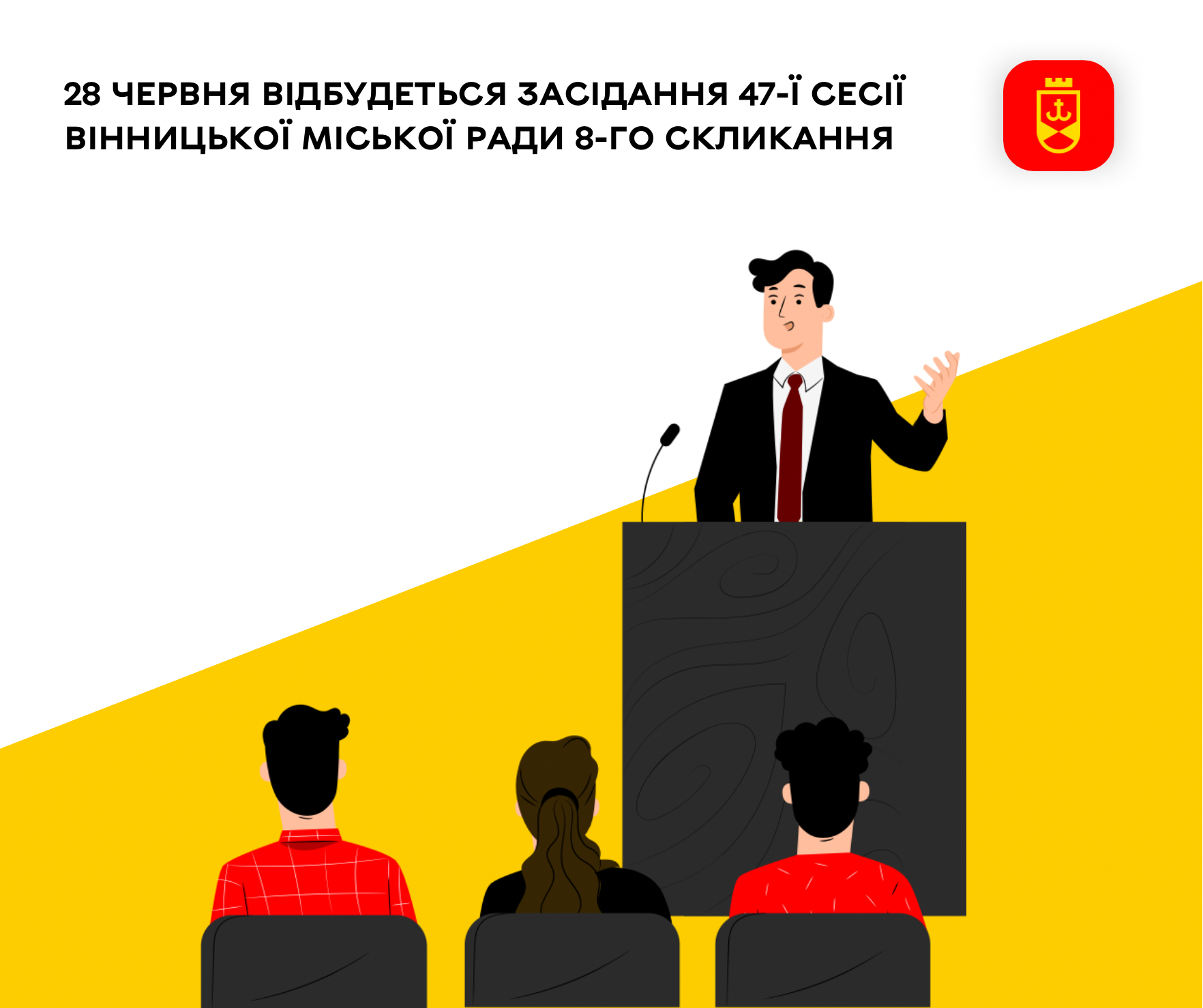 28 червня відбудеться засідання 47-ї сесії Вінницької міської ради 8-го скликання