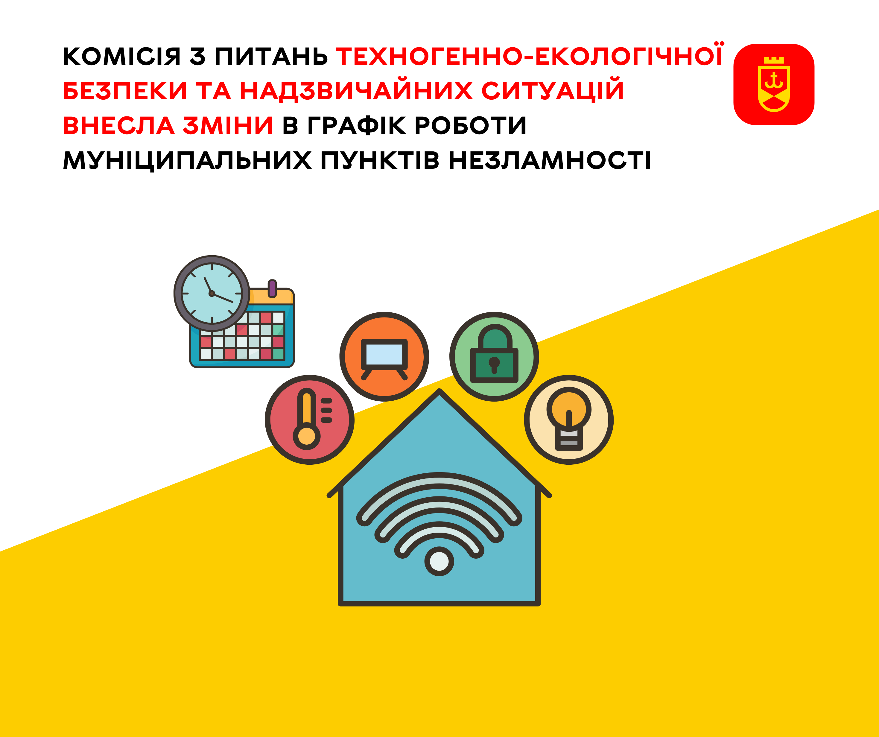 Комісія з питань техногенно-екологічної безпеки та надзвичайних ситуацій внесла зміни в графік роботи муніципальних пунктів незламності