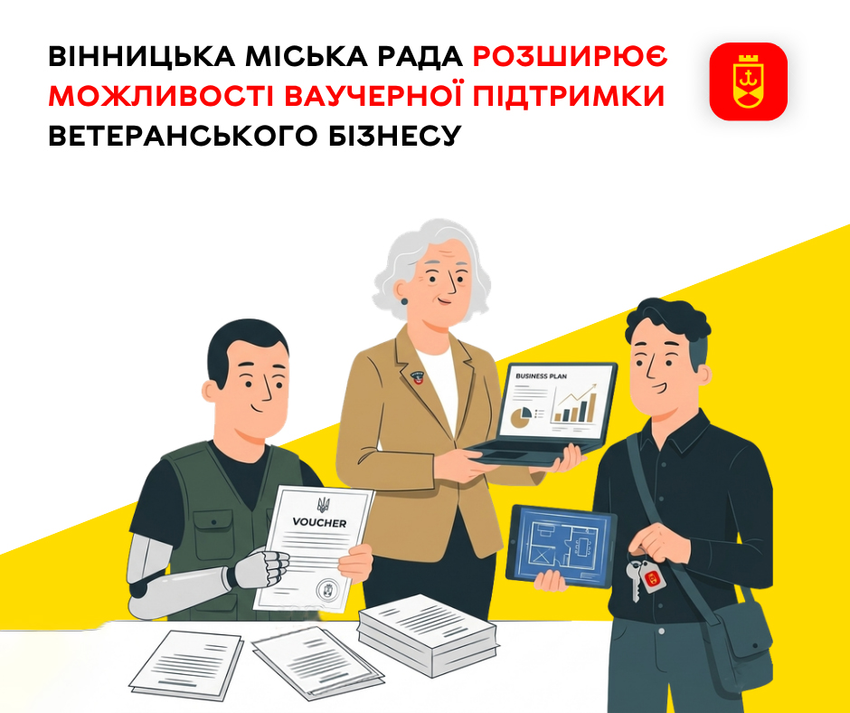 Вінницька міська рада розширює можливості ваучерної підтримки ветеранського бізнесу