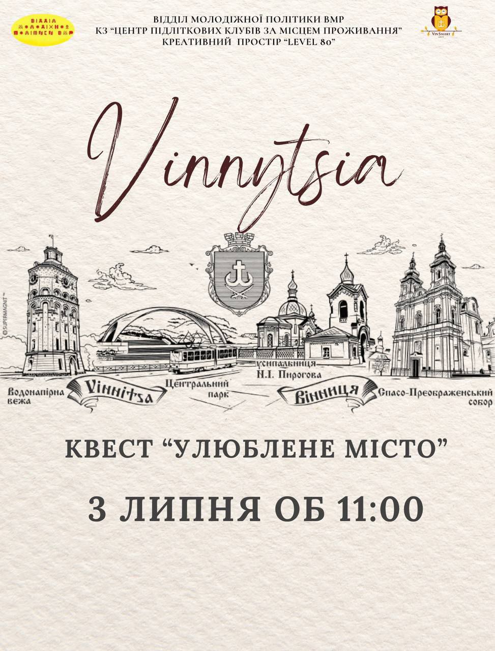 Вінничан запрошують на історичний квест «Улюблене місто»