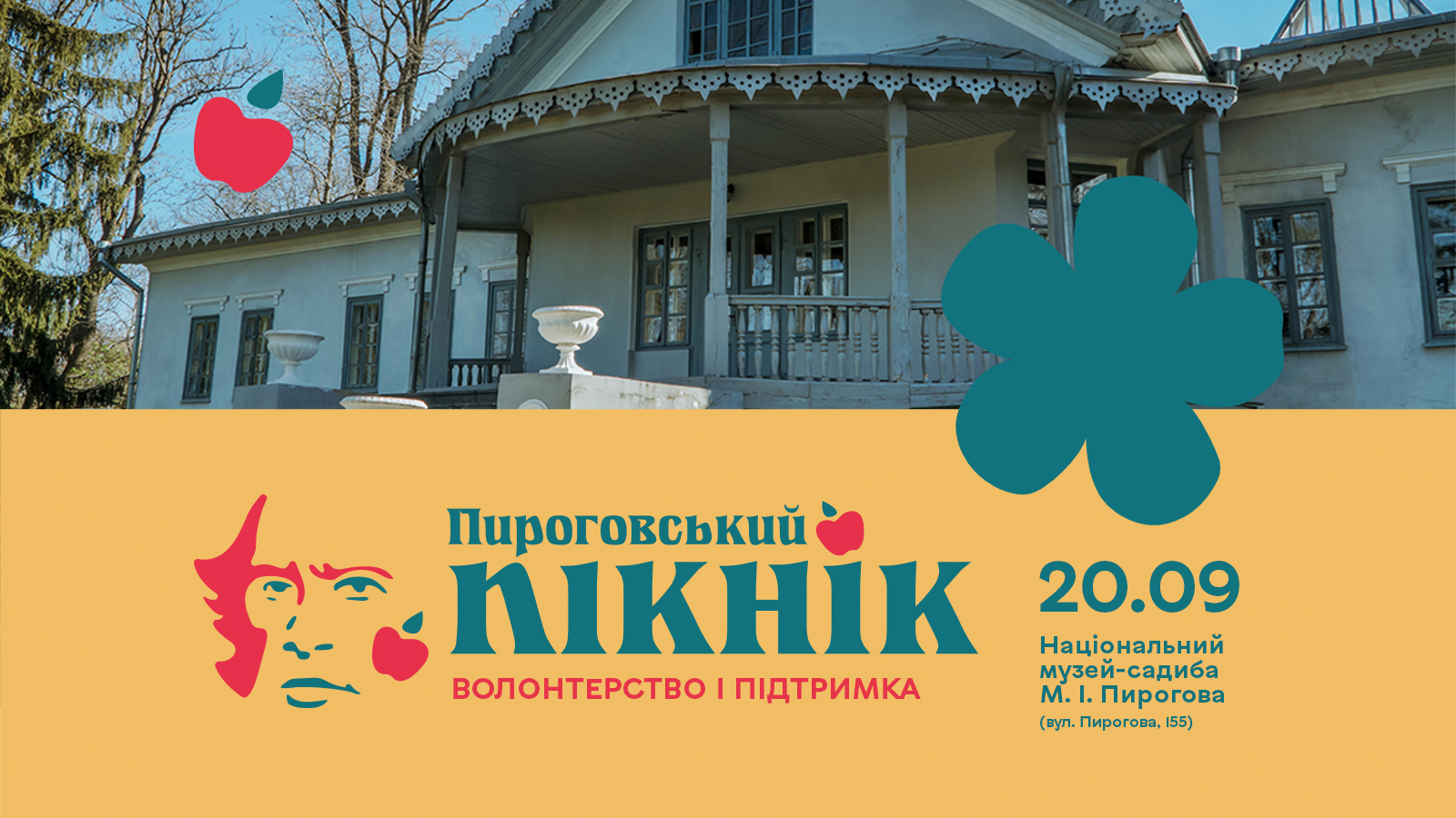 Пироговський пікнік 2025: програма