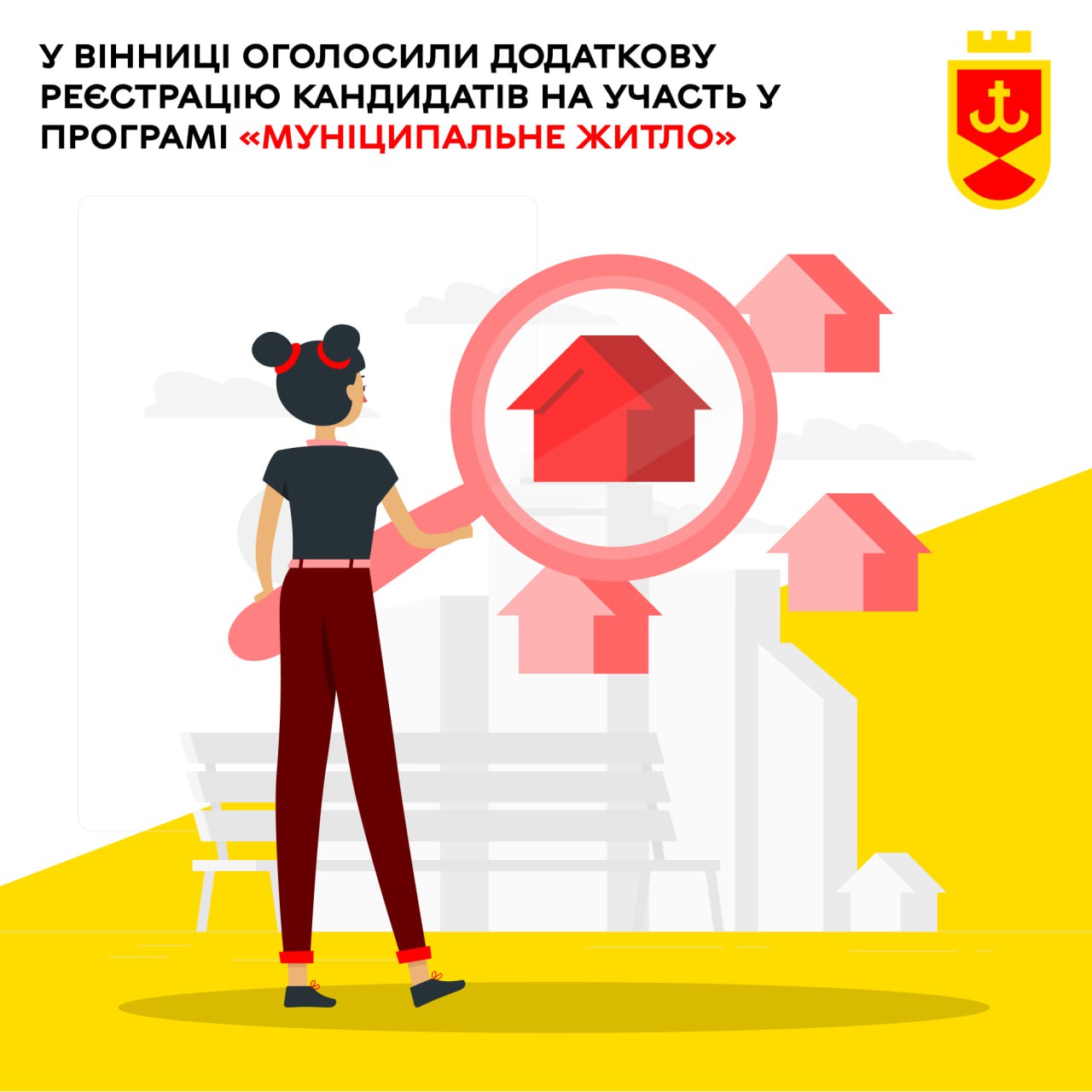 У Вінниці оголосили додаткову реєстрацію кандидатів на участь у програмі «Муніципальне житло»