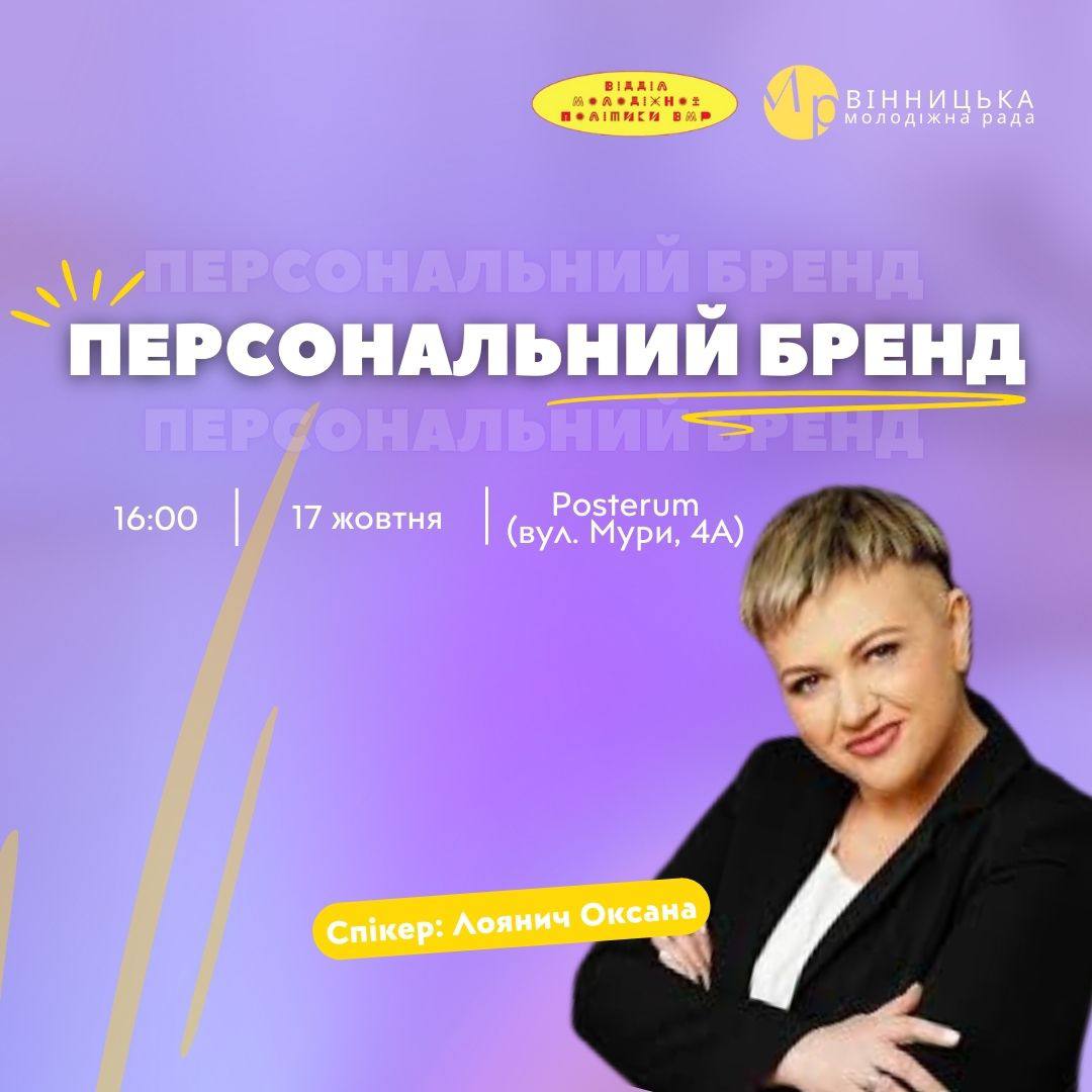 Афіша заходу 
