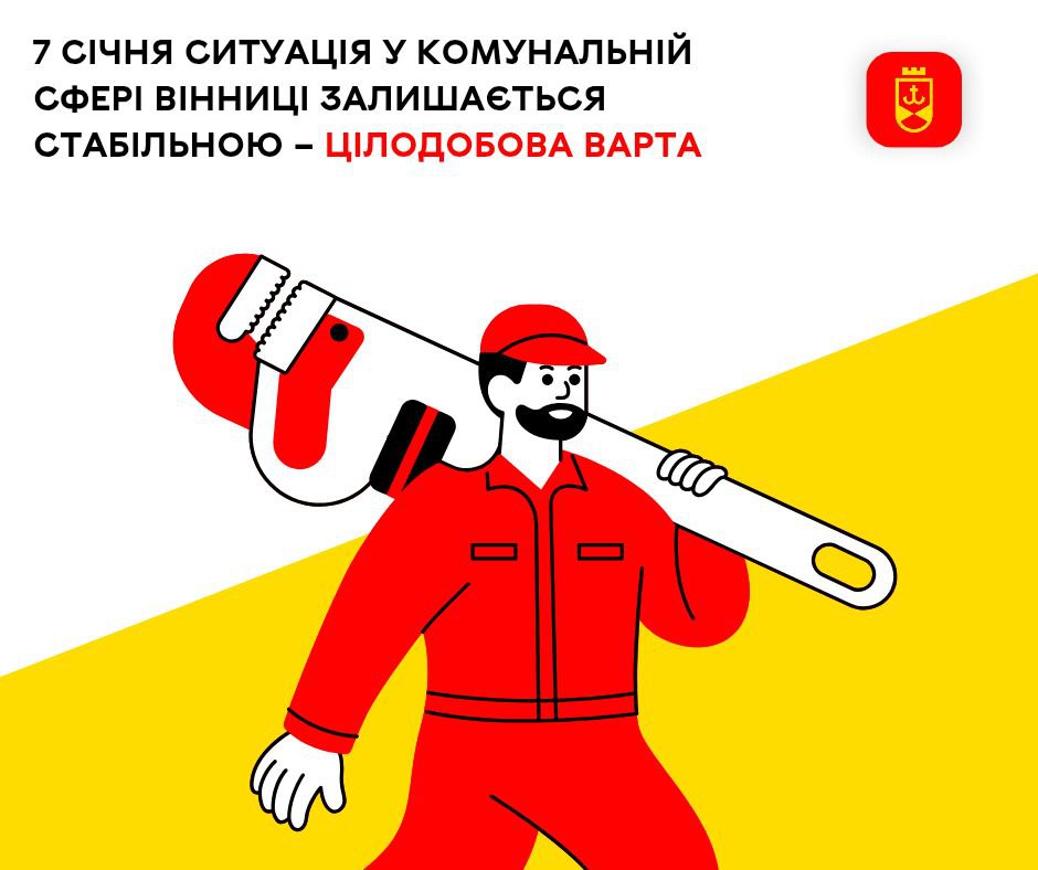 7 січня ситуація у комунальній сфері Вінниці залишається стабільною – Цілодобова варта