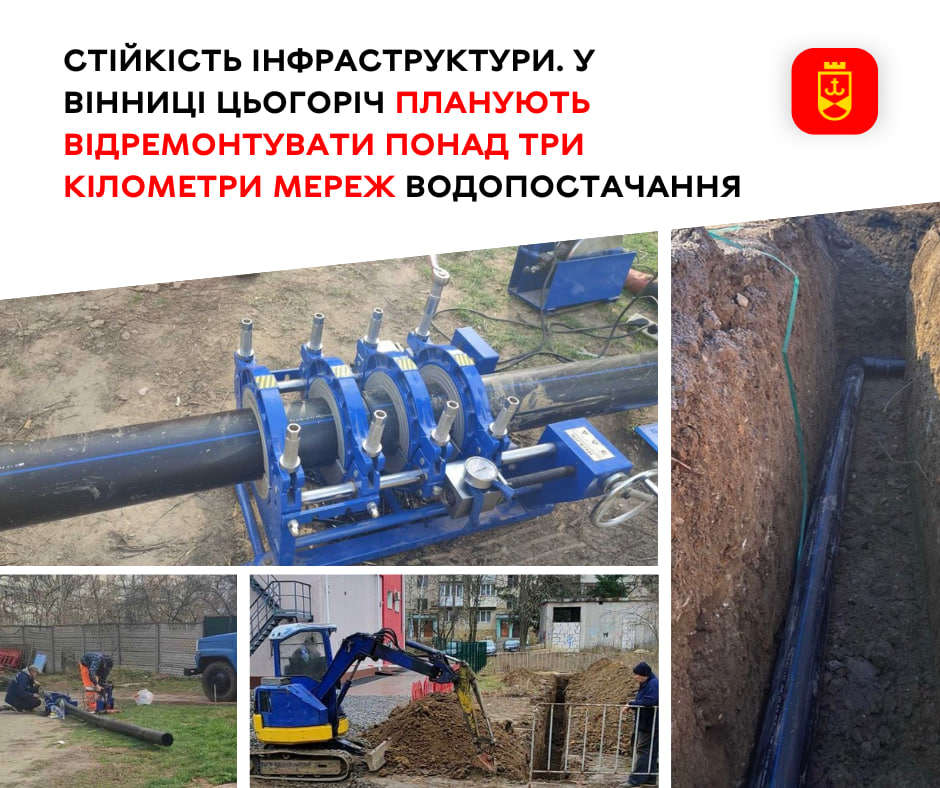 Стійкість інфраструктури. У Вінниці цьогоріч планують відремонтувати понад три кілометри мереж водопостачання