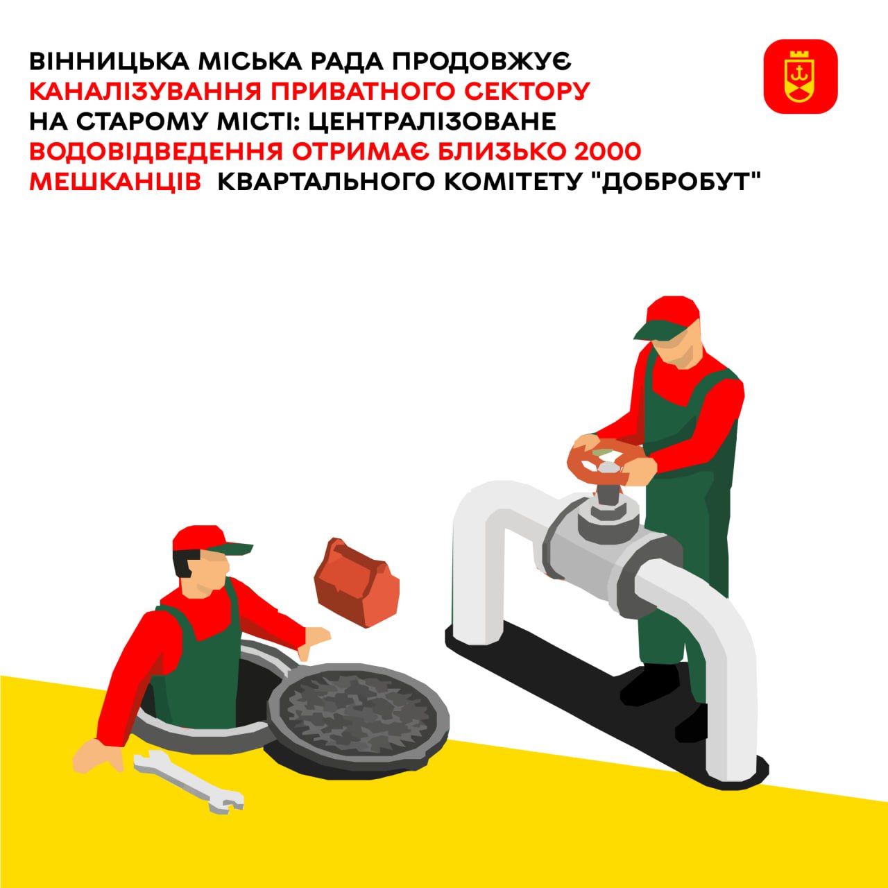 Вінницька міська рада продовжує каналізування приватного сектору на Старому місті: централізоване водовідведення отримає близько 2000 мешканців  квартального комітету "Добробут"