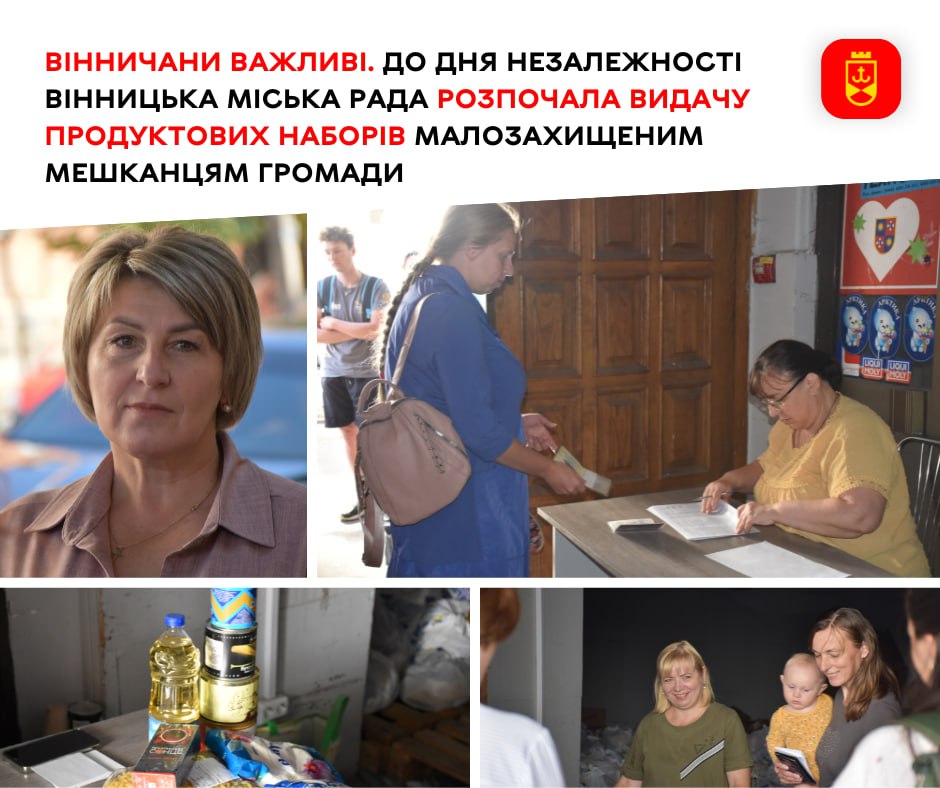 Вінничани важливі. До Дня Незалежності Вінницька міська рада розпочала видачу продуктових наборів малозахищеним мешканцям громади