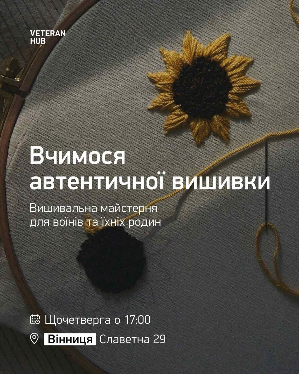 Воїнів та їхні родини запрошують на заняття з автентичної вишивки у Veteran Hub