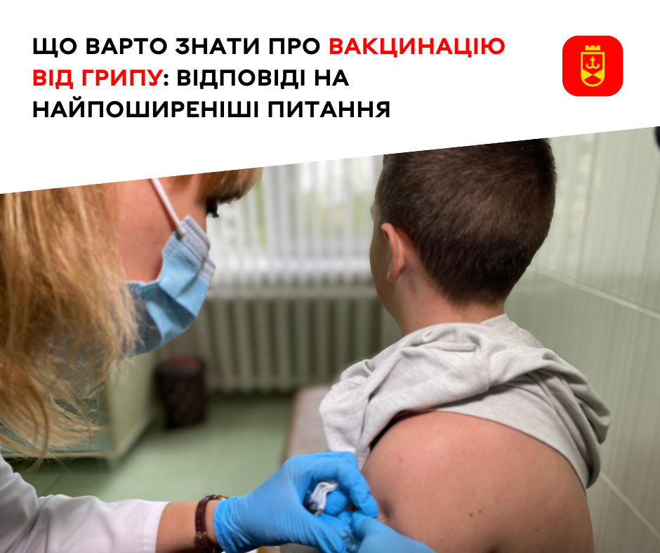 Що варто знати про вакцинацію від грипу: відповіді на найпоширеніші питання