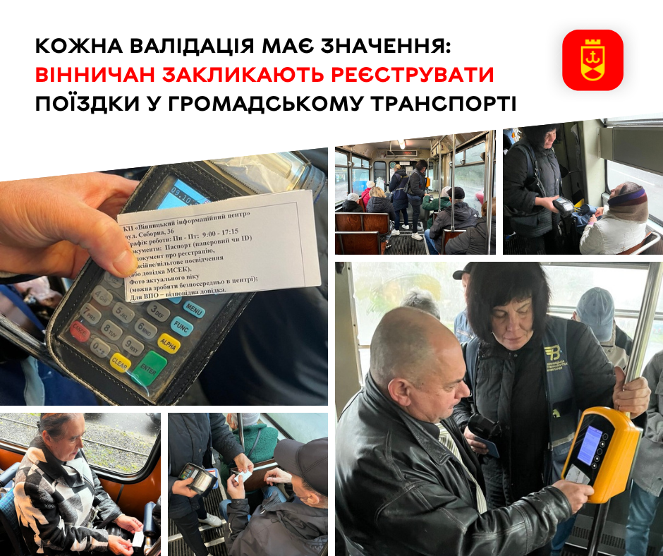 Кожна валідація має значення: вінничан закликають реєструвати поїздки у громадському транспорті