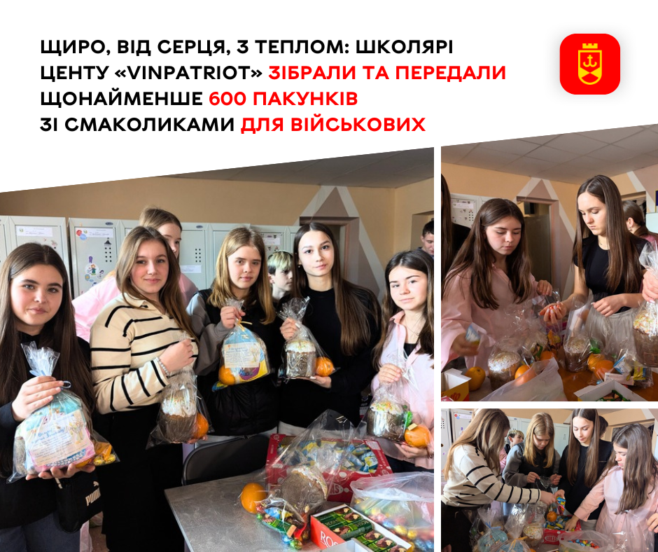 Щиро, від серця, з теплом: школярі центру «VinPatriot» зібрали та передали щонайменше 600 пакунків зі смаколиками для військових