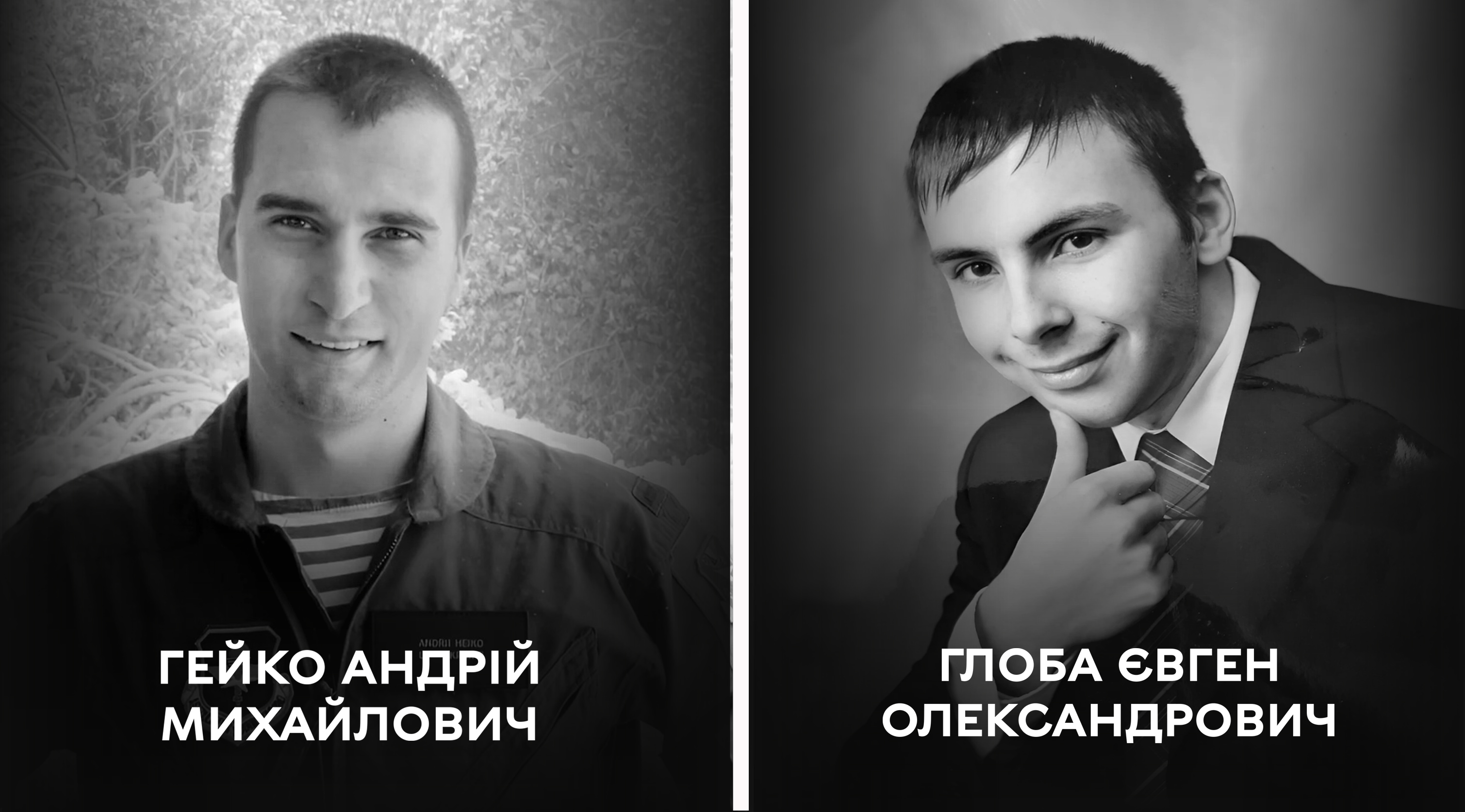 10 вересня Вінниця прощається із двома оборонцями України – Андрієм Гейком та Євгеном Глобою