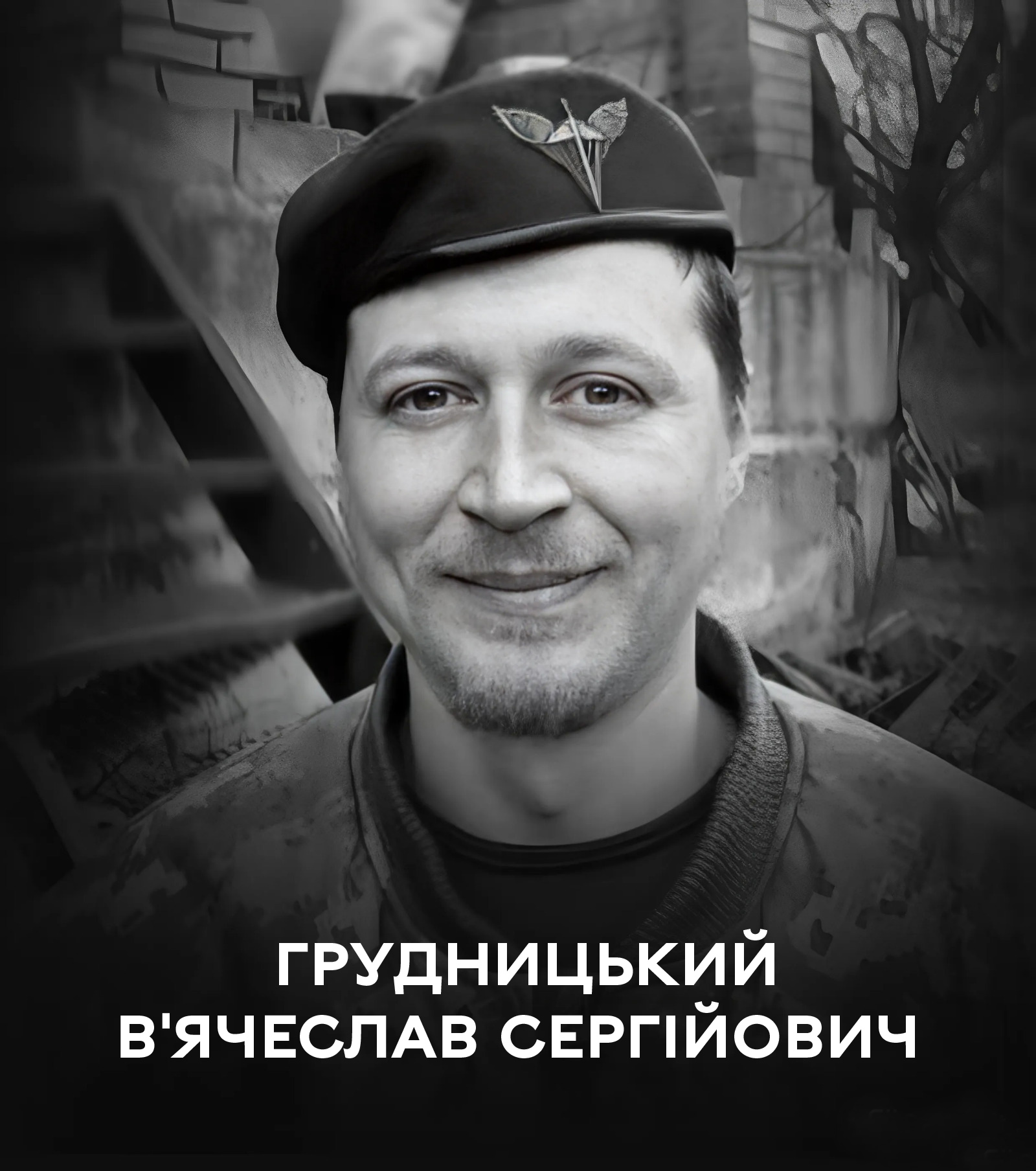 Вінниця прощається із Захисником В’ячеславом Грудницьким, який пішов на службу добровольцем