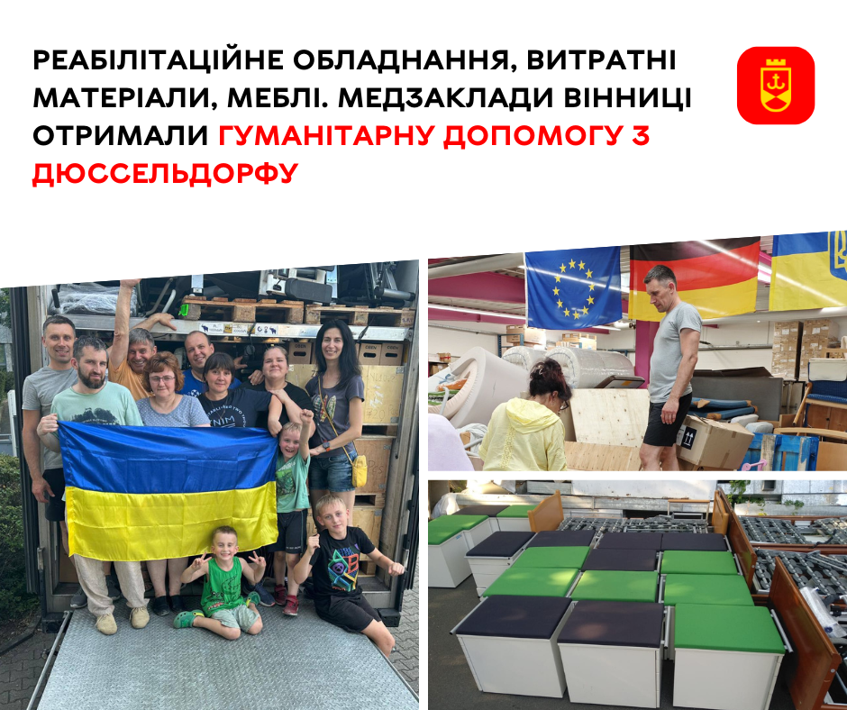 Реабілітаційне обладнання, витратні матеріали, меблі. Медзаклади Вінниці отримали гуманітарну допомогу з Дюссельдорфу