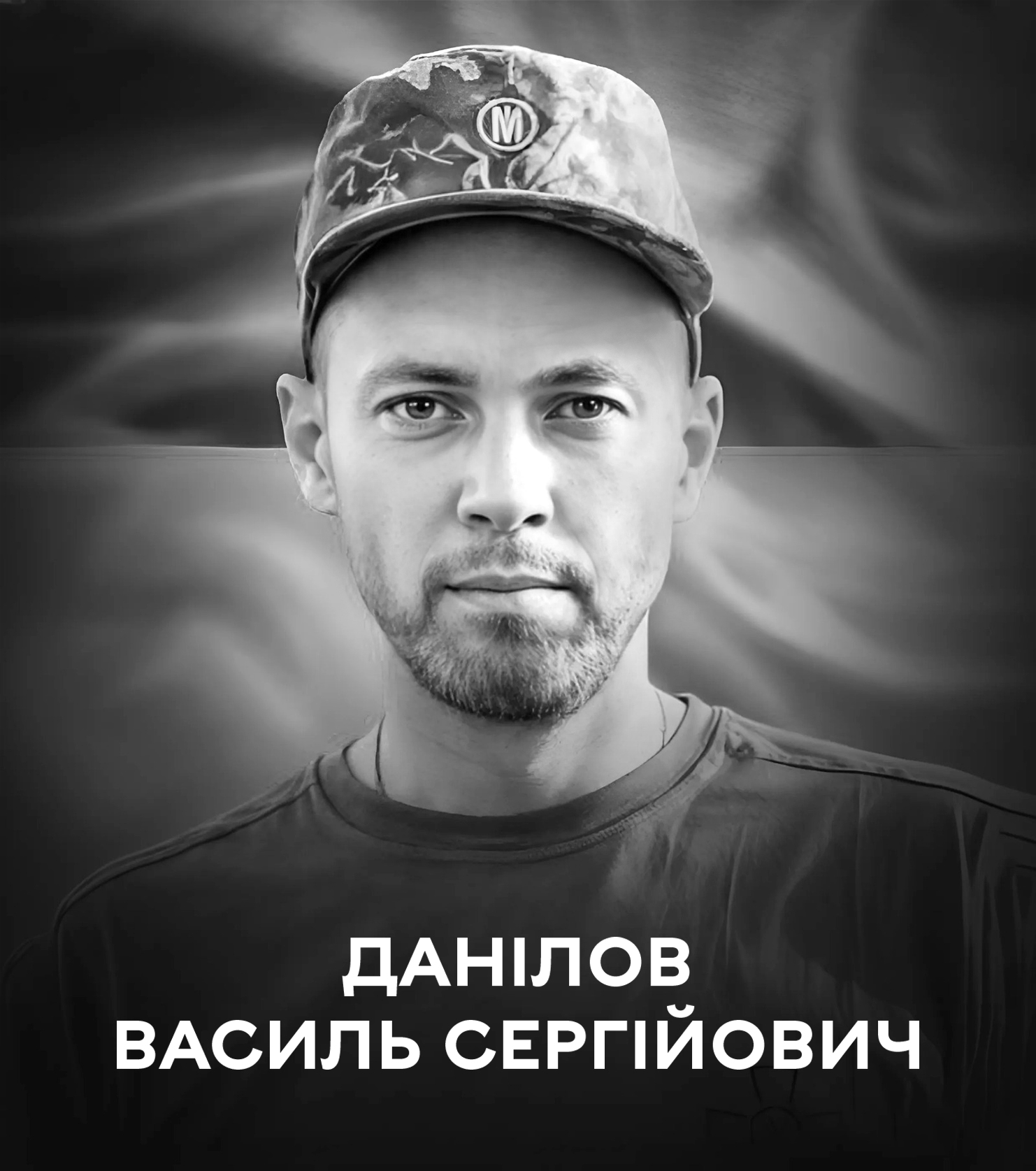 8 серпня Вінниця проводжає останньою земною дорогою захисника Василя Данілова