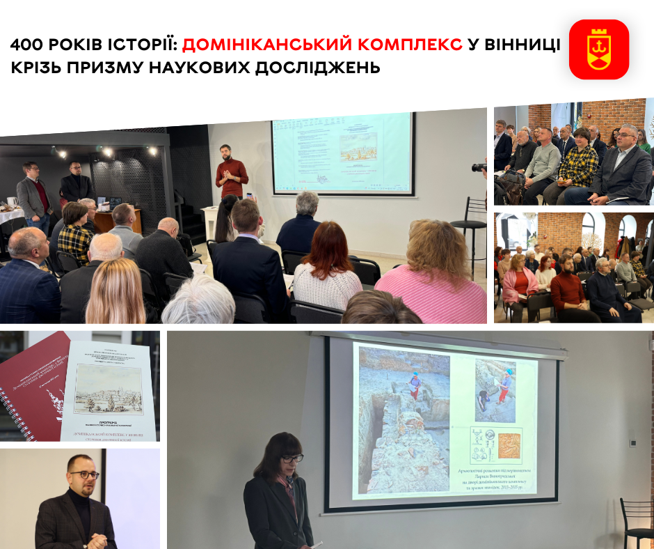 400 років історії: Домініканський комплекс у Вінниці крізь призму наукових досліджень
