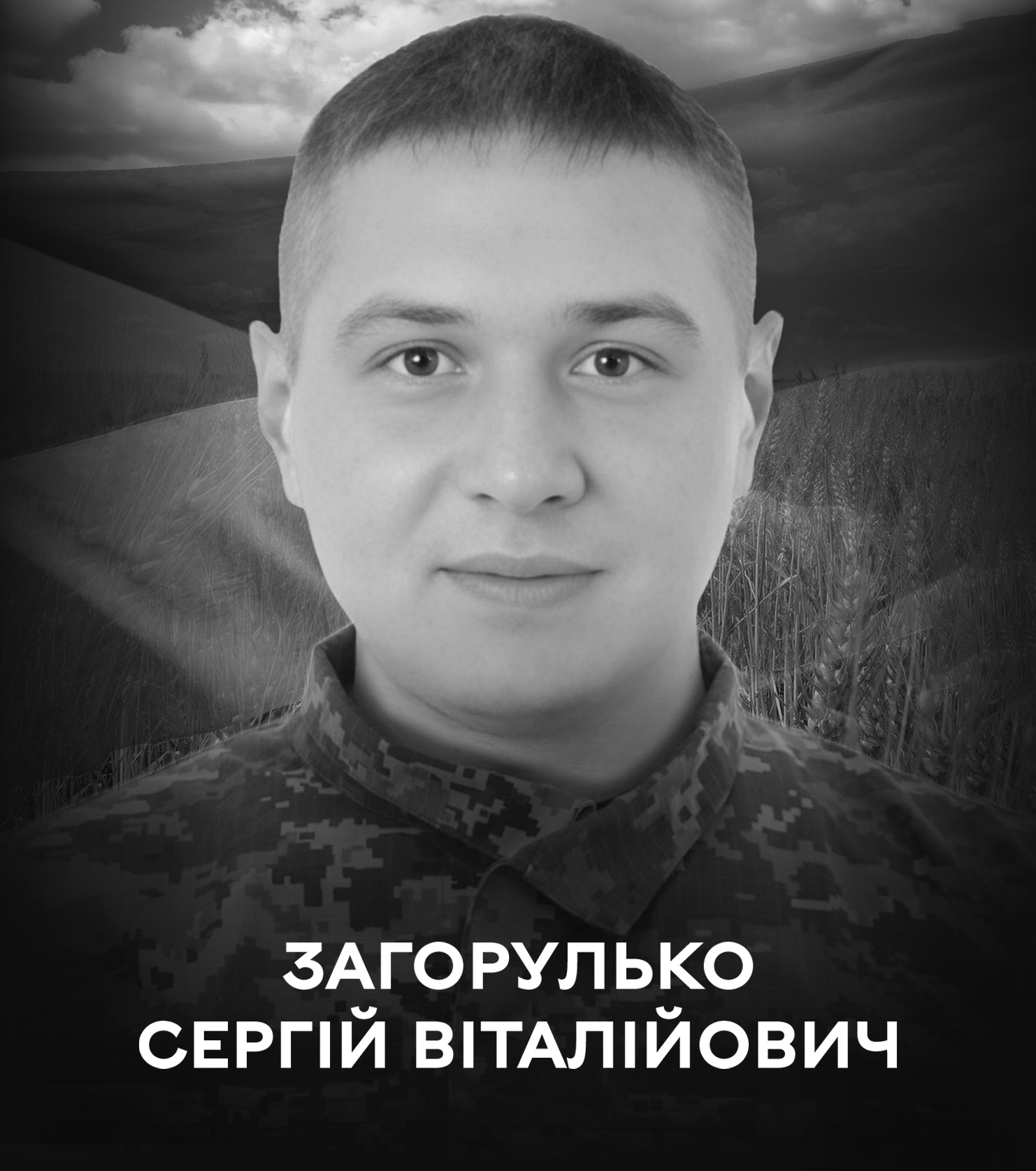 Вінниця знову у невимовному смутку. 24 липня громада прощається із військовослужбовцем Сергієм Загорульком