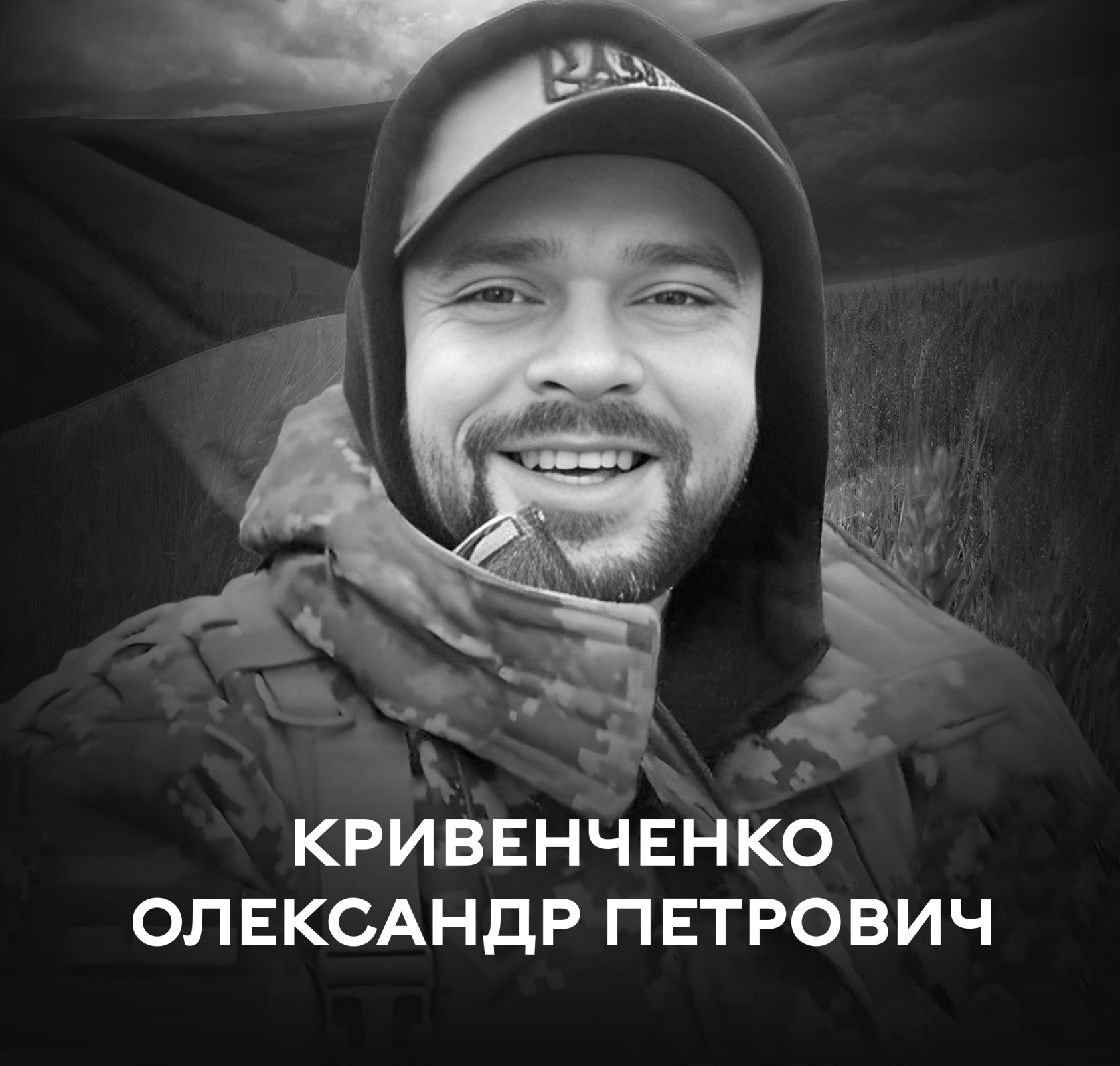 Боронив Батьківщину на Донеччині: сьогодні Вінниця прощається із полеглим воїном Олександром Кривенченком