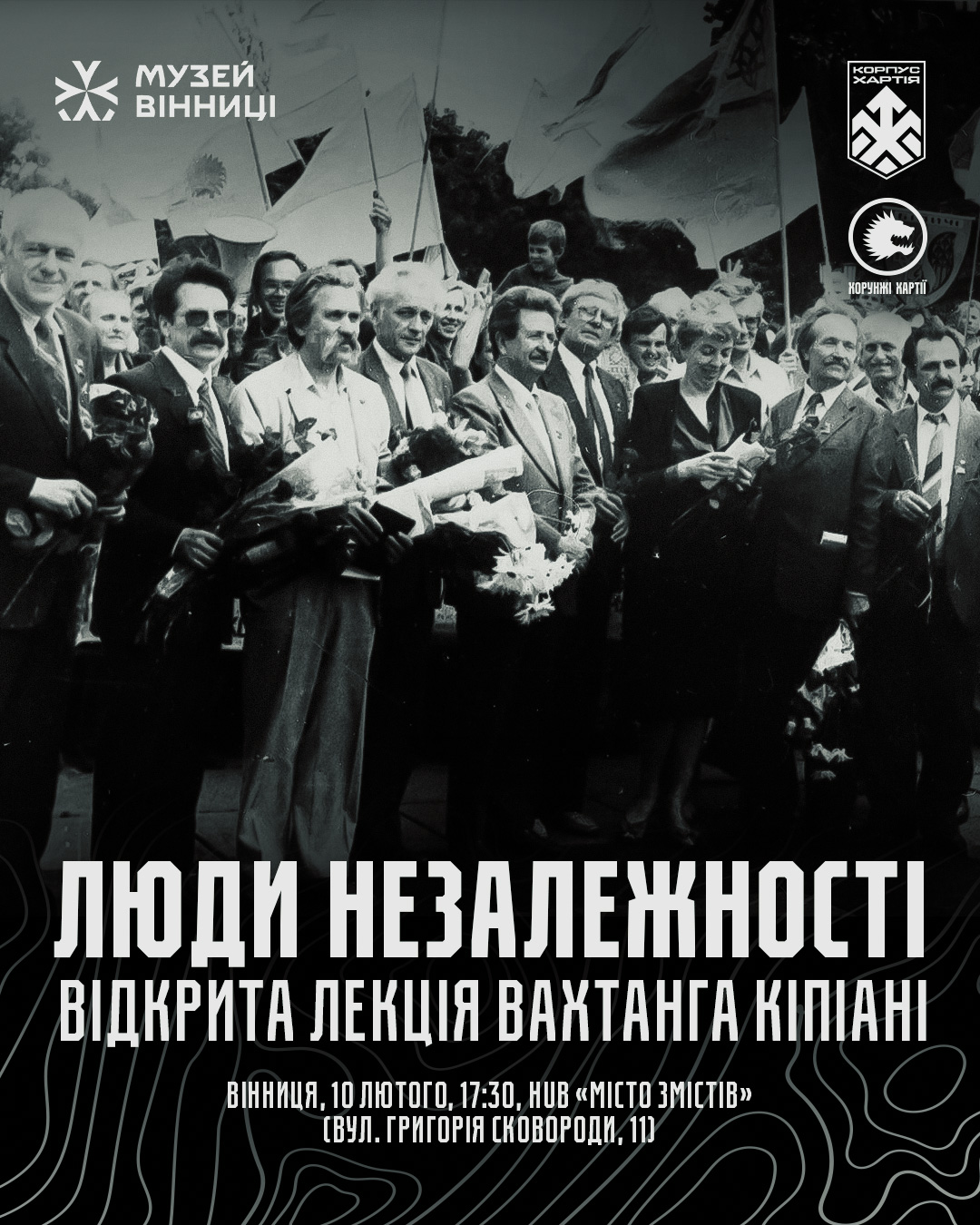 Музей Вінниці запрошує відвідати лекцію «Люди Незалежності», яку проведе історик та військовослужбовець Вахтанг Кіпіані