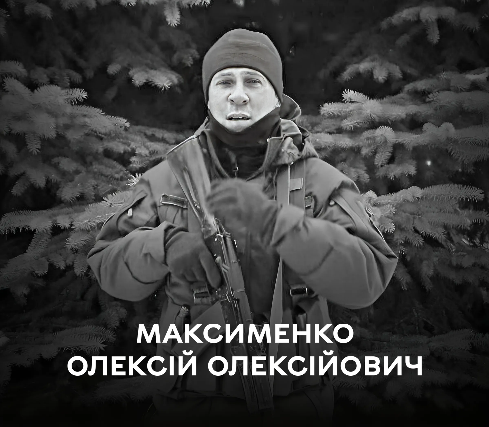 Олексій Максименко
