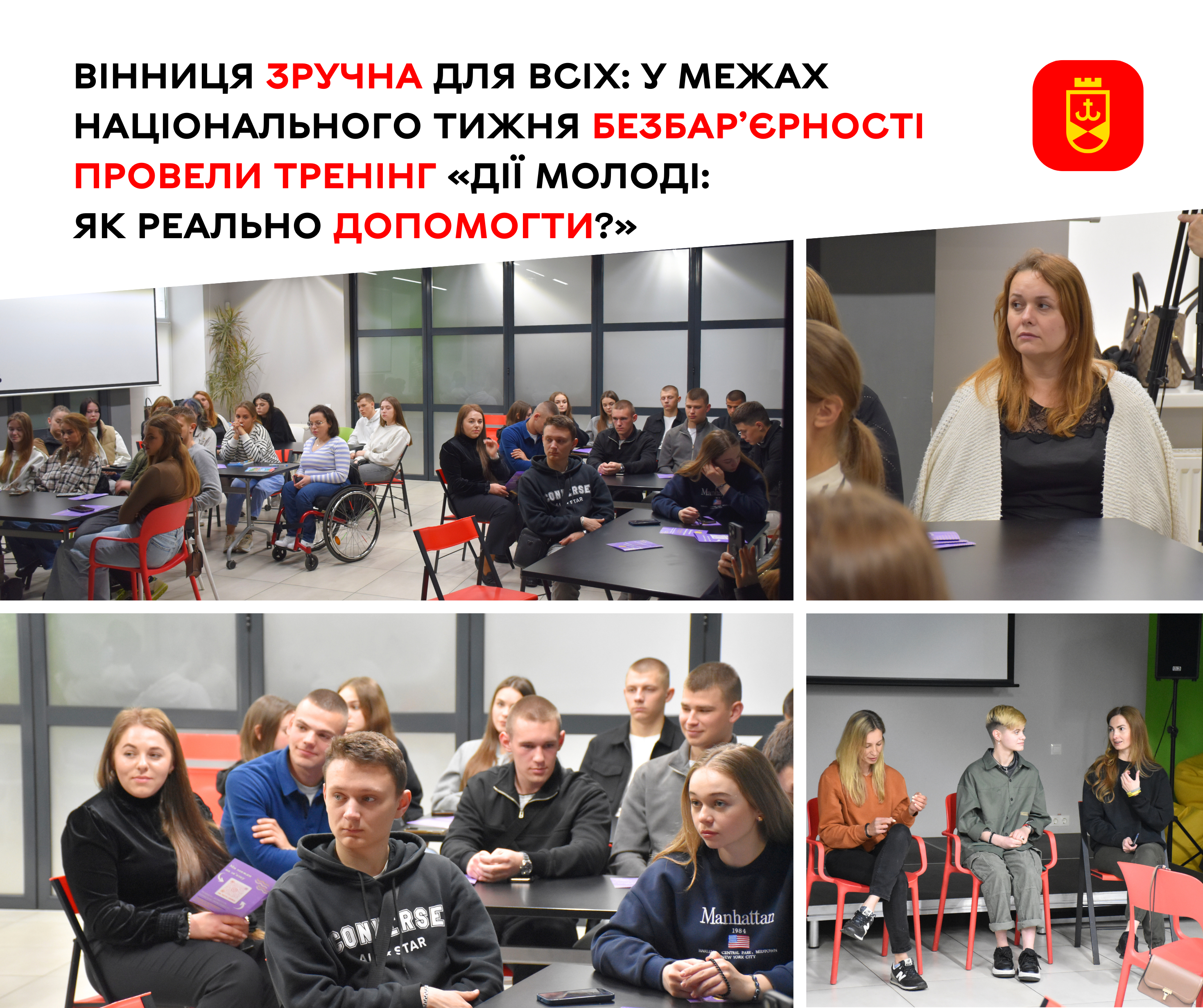 Вінниця зручна для всіх: у межах Національного тижня безбар’єрності провели тренінг «Дії молоді: як реально допомогти?»