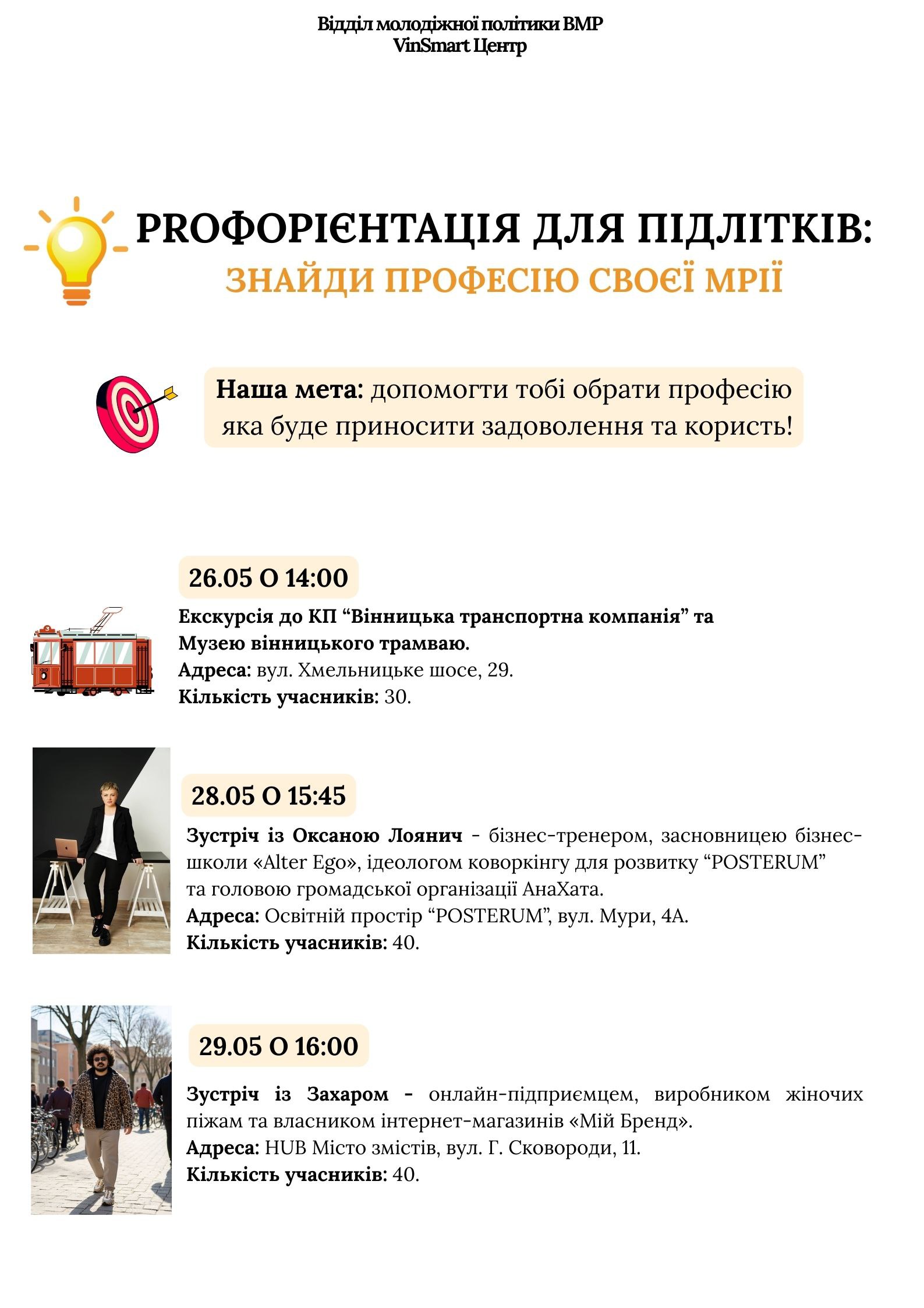 Відділ молодіжної політики та VinSmart Центр запрошують підлітків дізнатися більше про світ професій